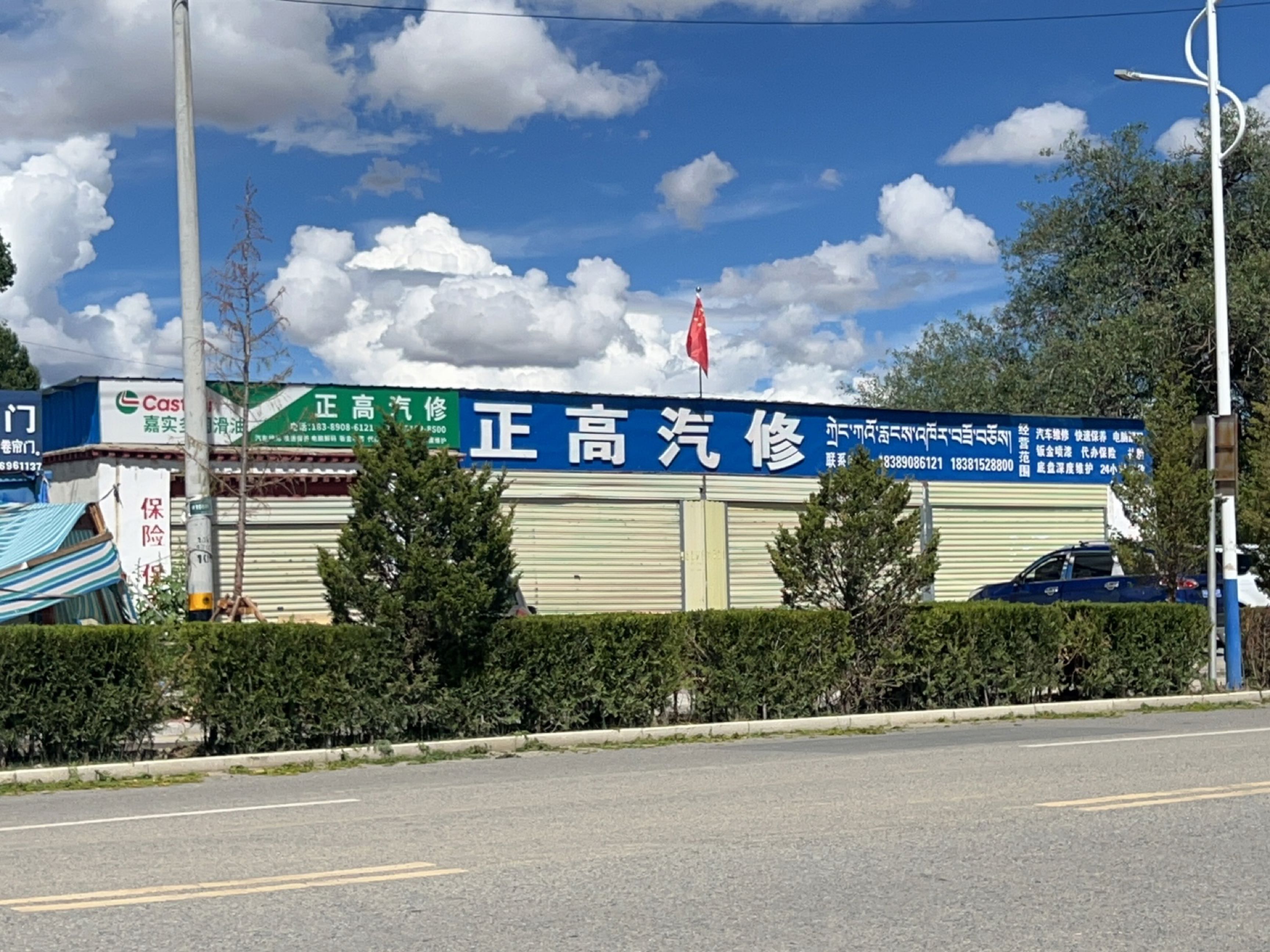 正高汽修