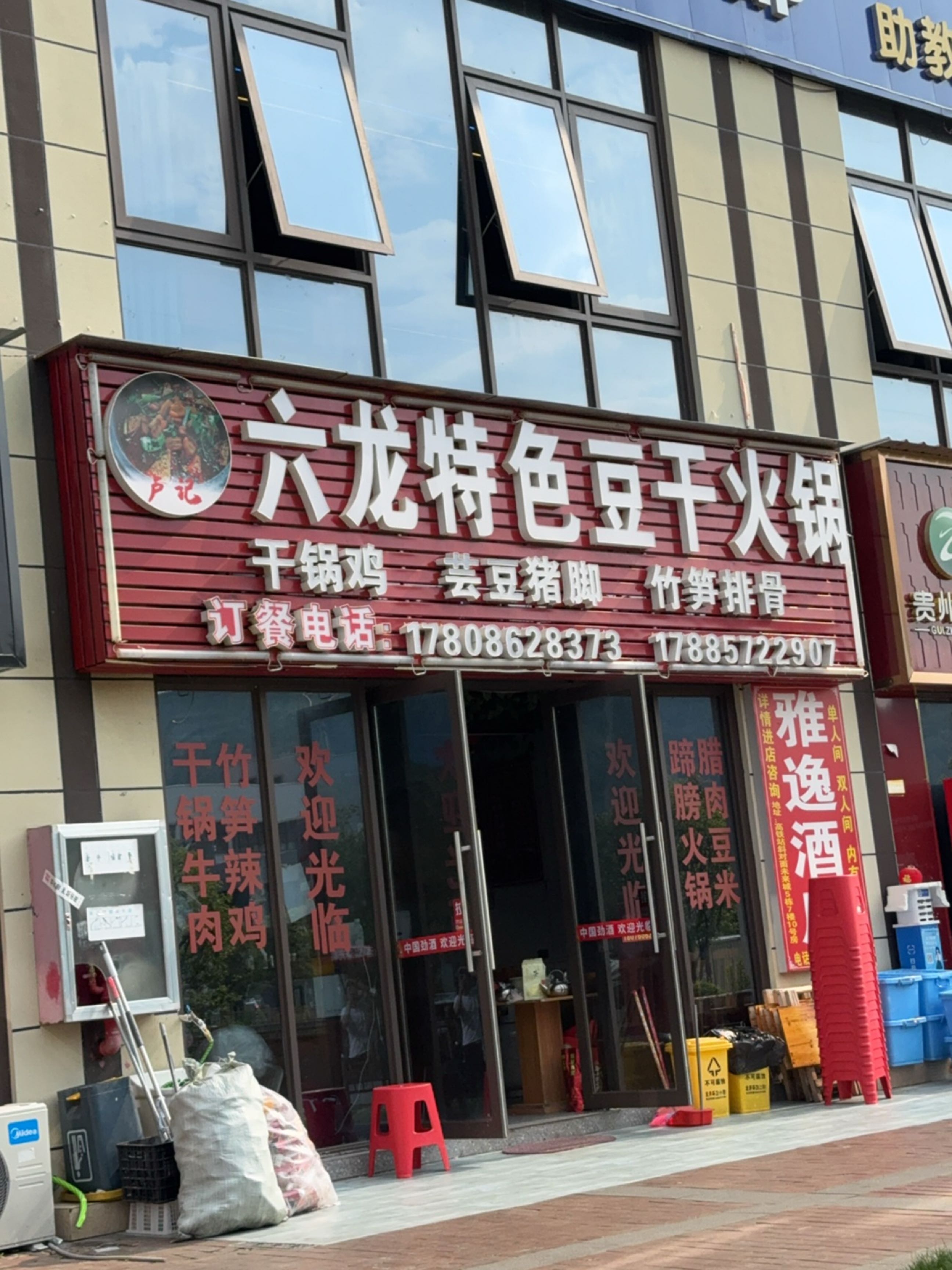 卢记六龙特色豆干火锅环境