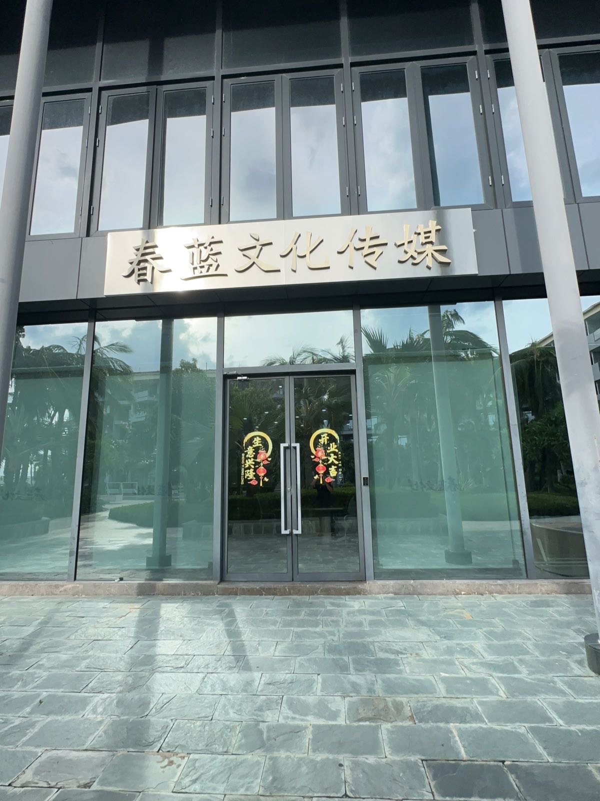 春蓝文化传媒