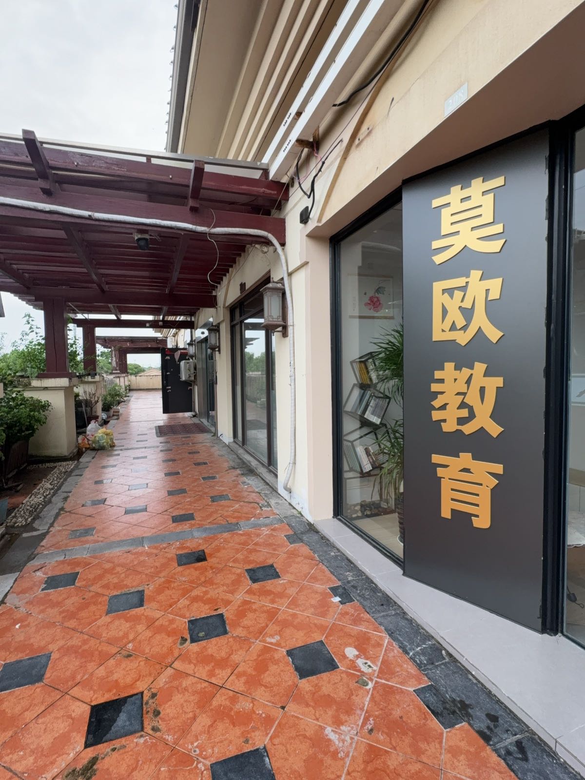 莫欧教育(长兴分校)