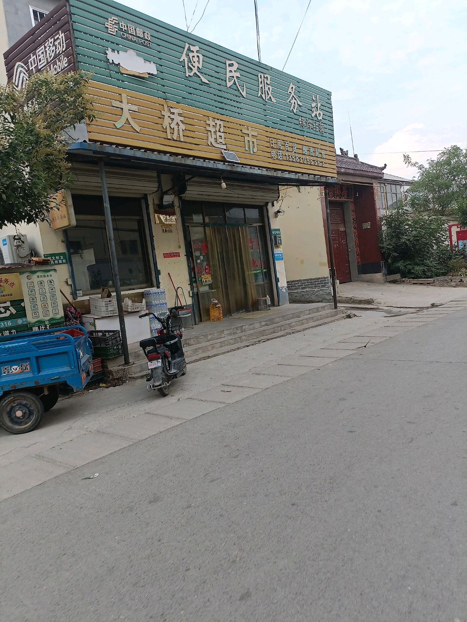 大桥超市(和谐大街店)