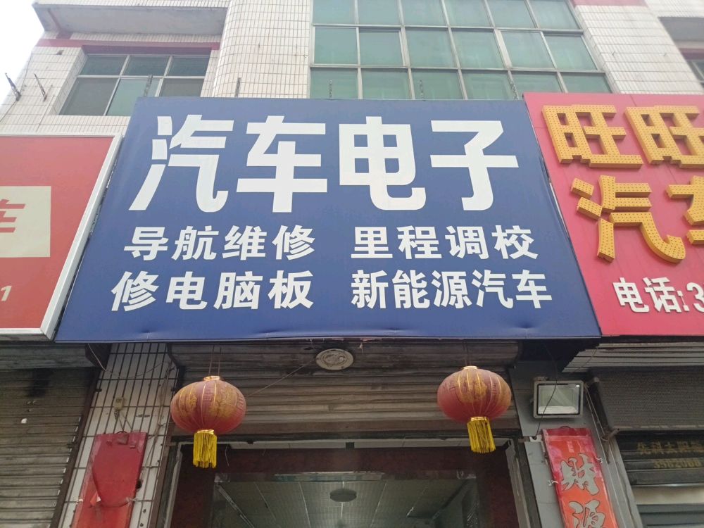 旺旺开锁汽车遥控(襄汾店)