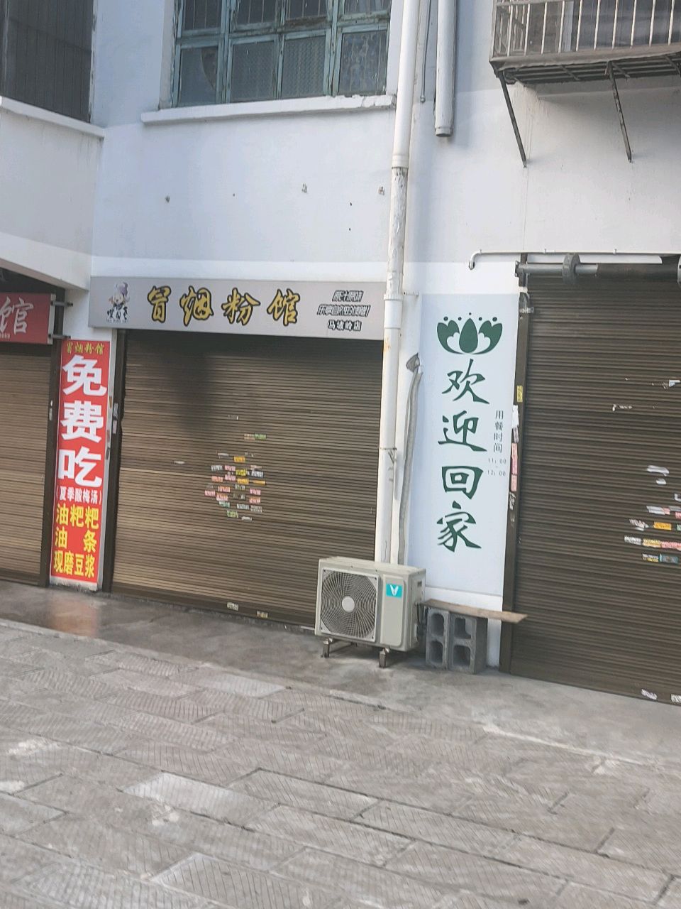 冒烟老粉馆