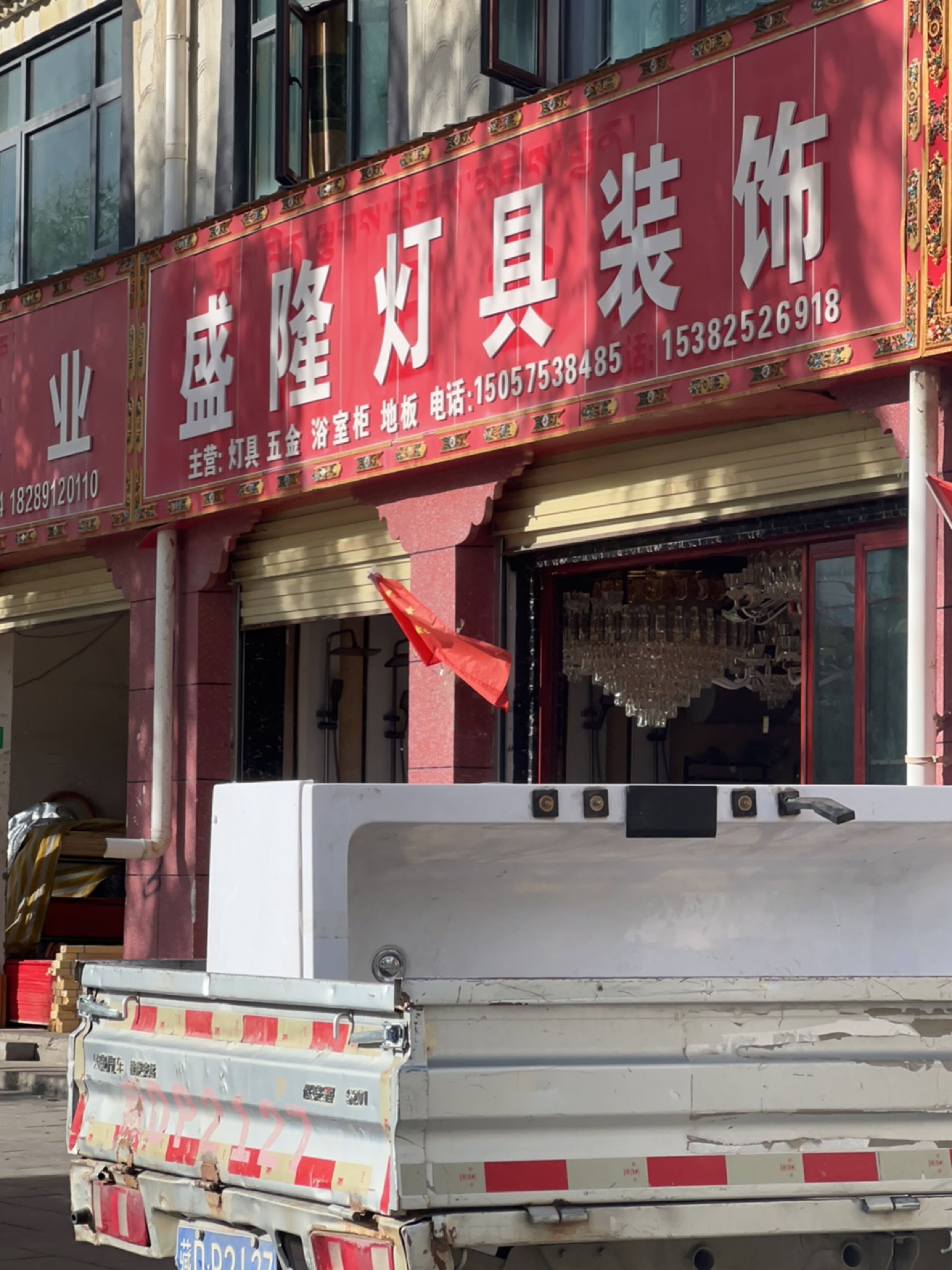 盛隆灯具装饰