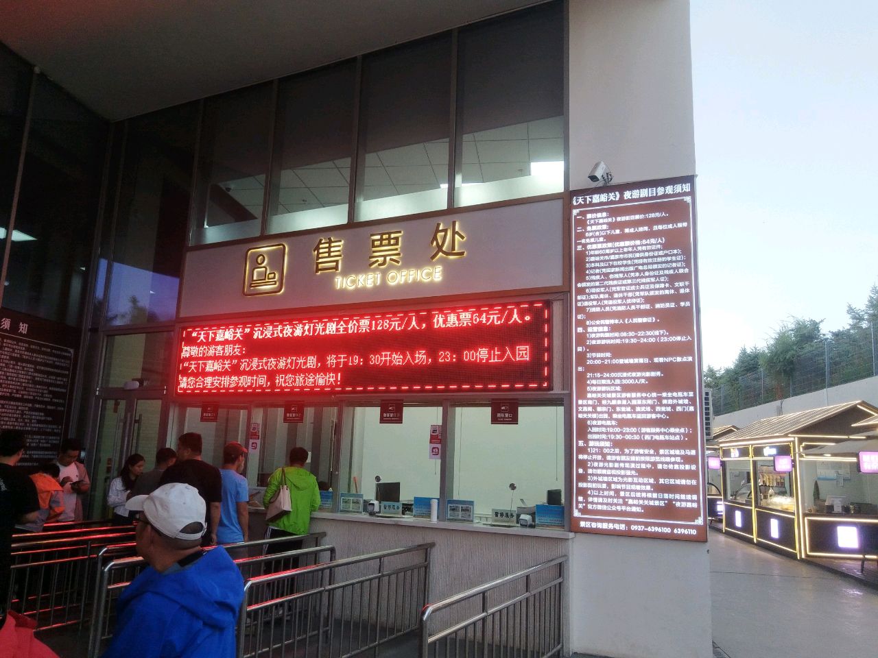 嘉峪关文物景区售票处