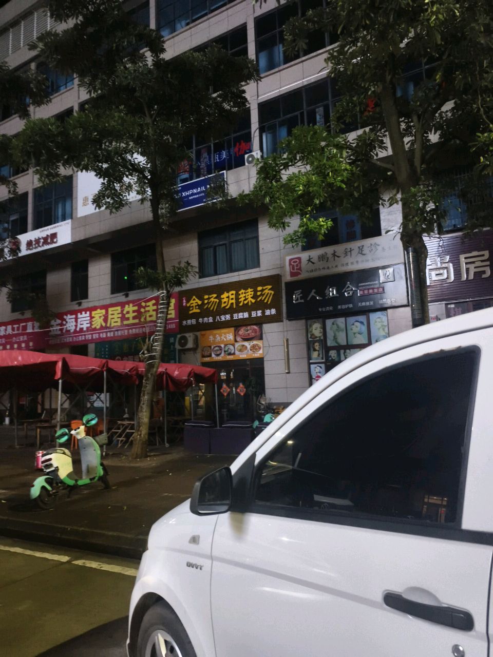 金汤胡辣汤(海南店)