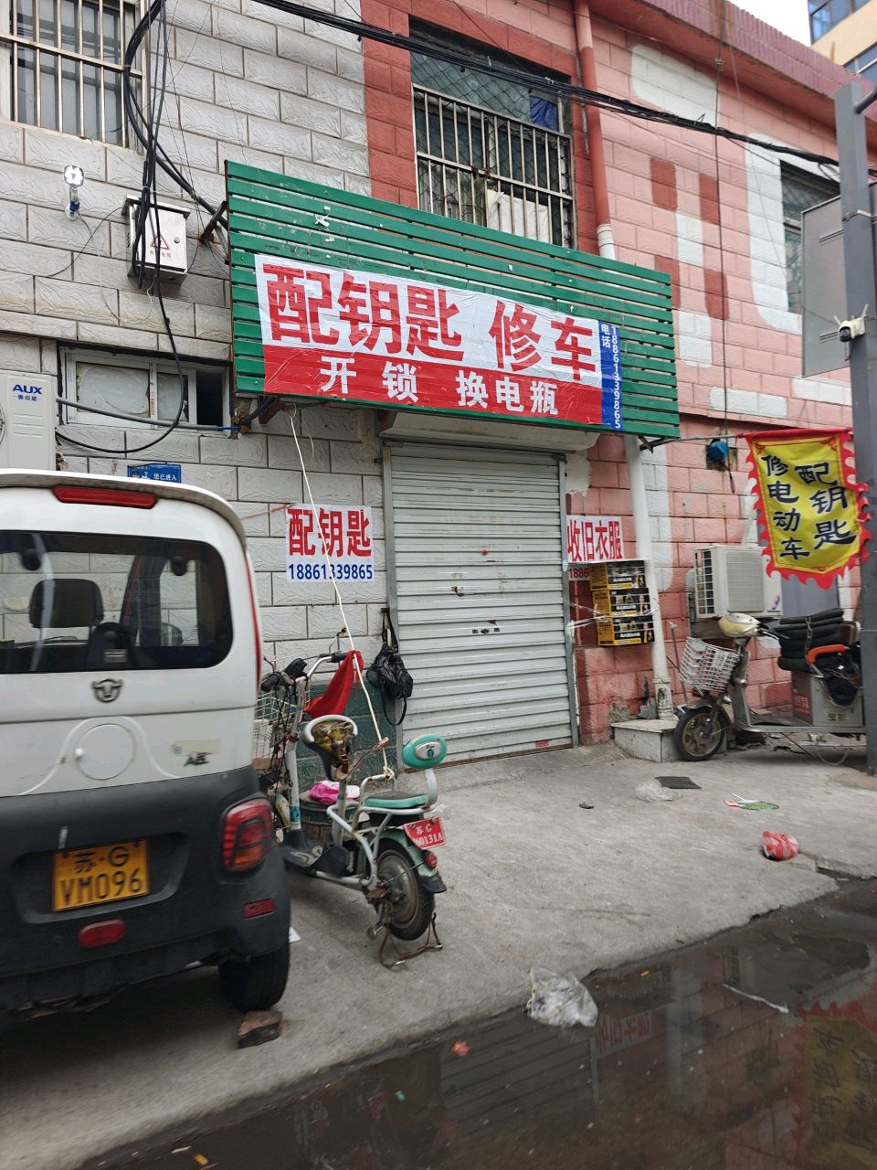 配钥匙修车