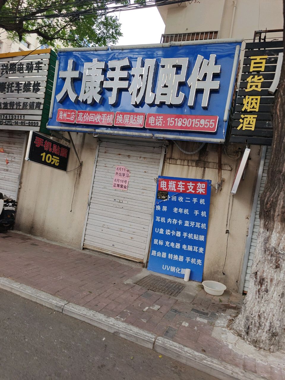 大康手机配件