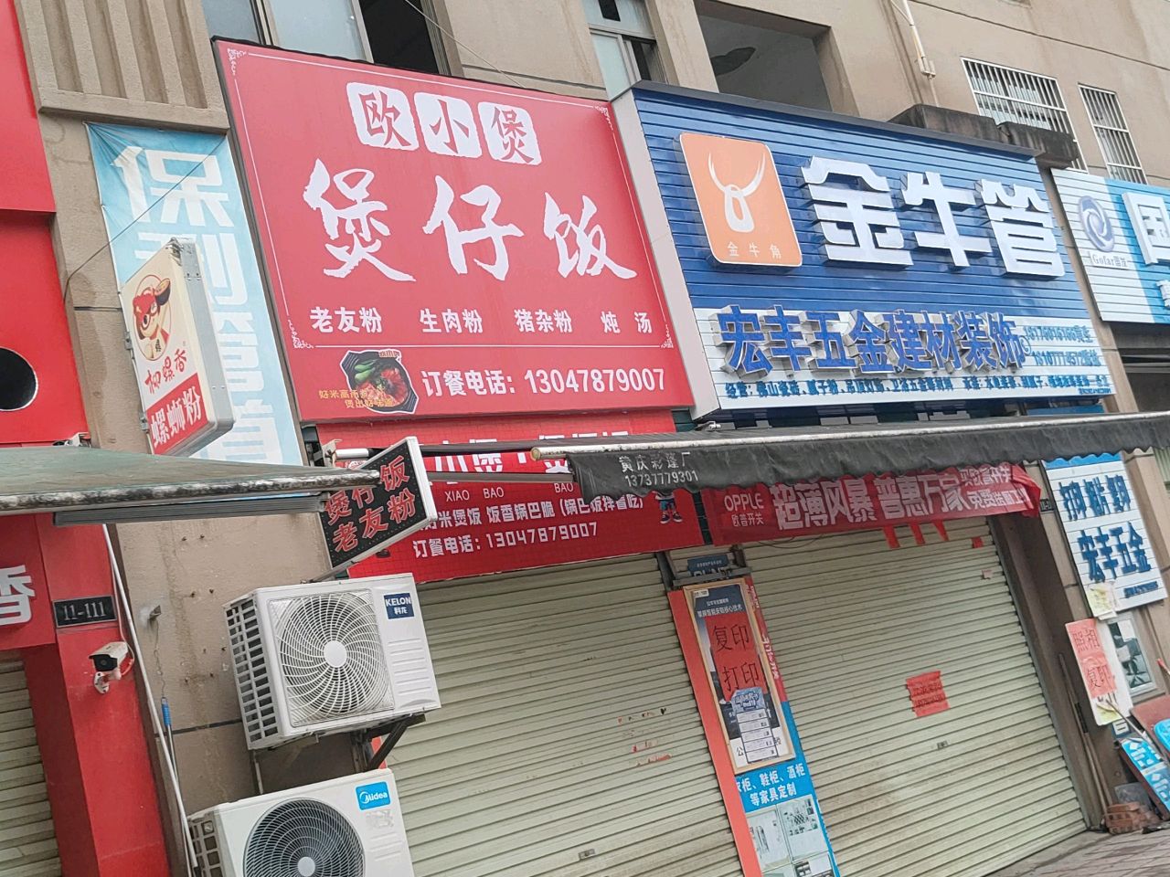 欧小煲煲仔饭