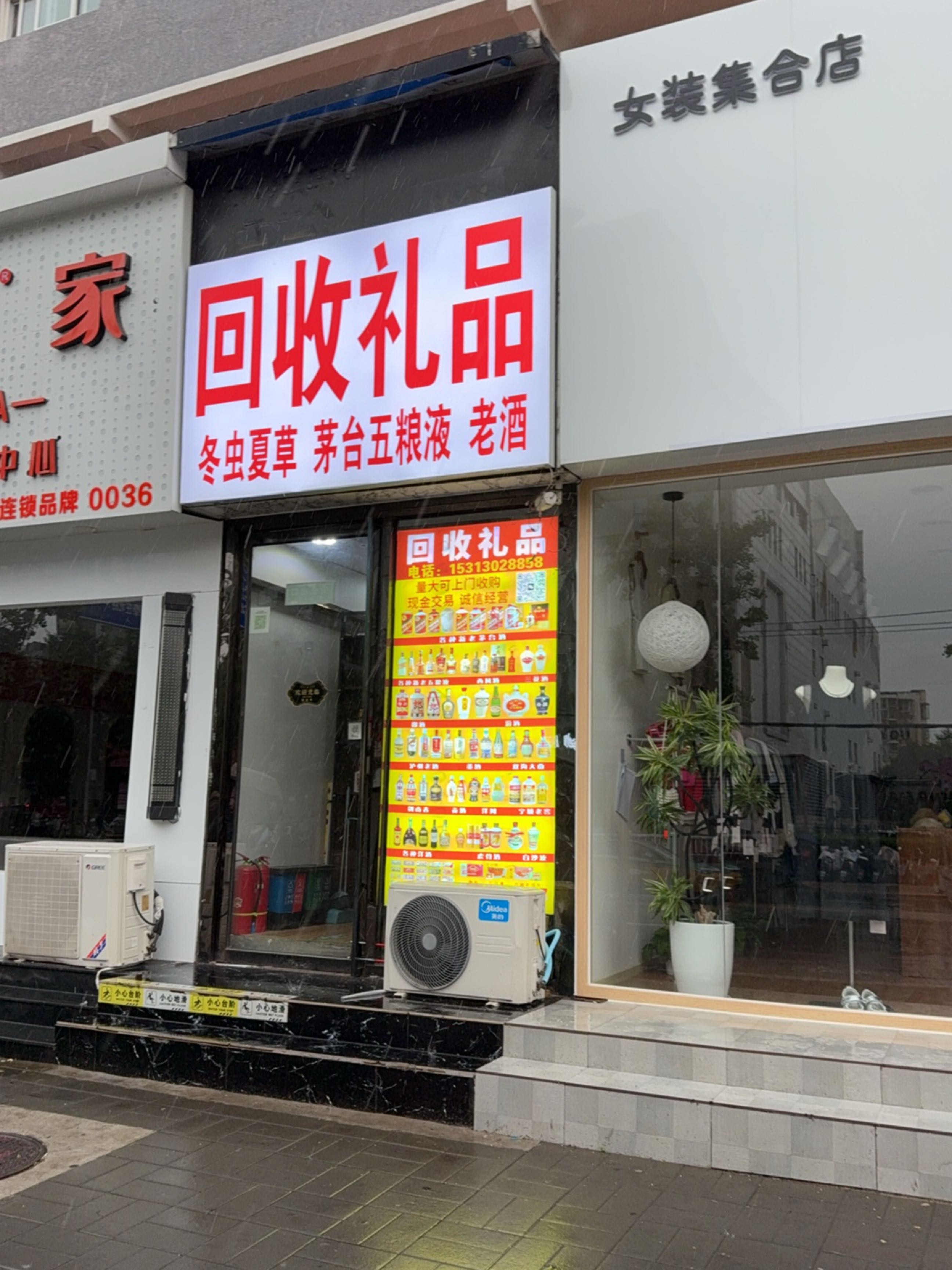 回收礼品