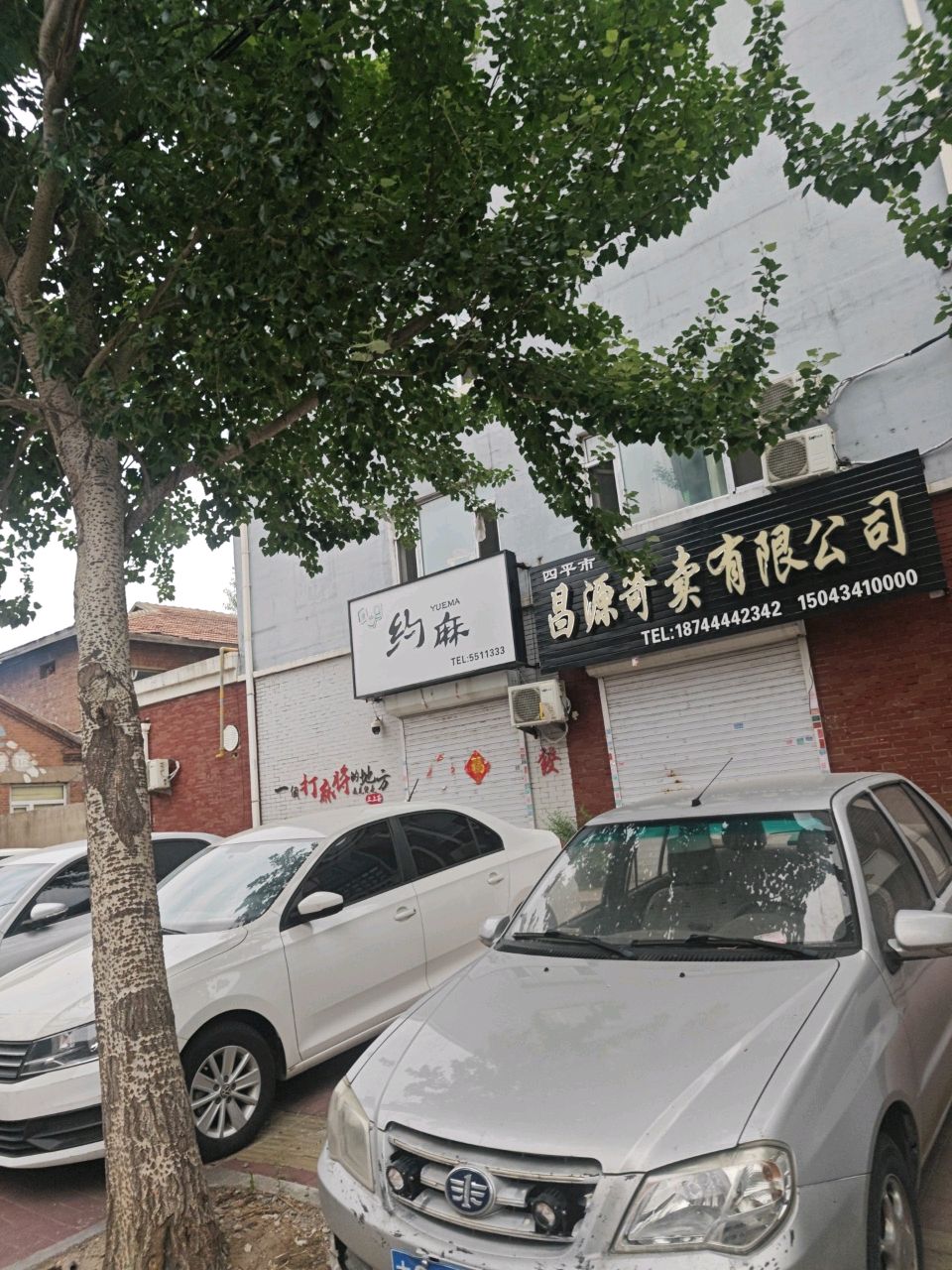 约麻棋牌