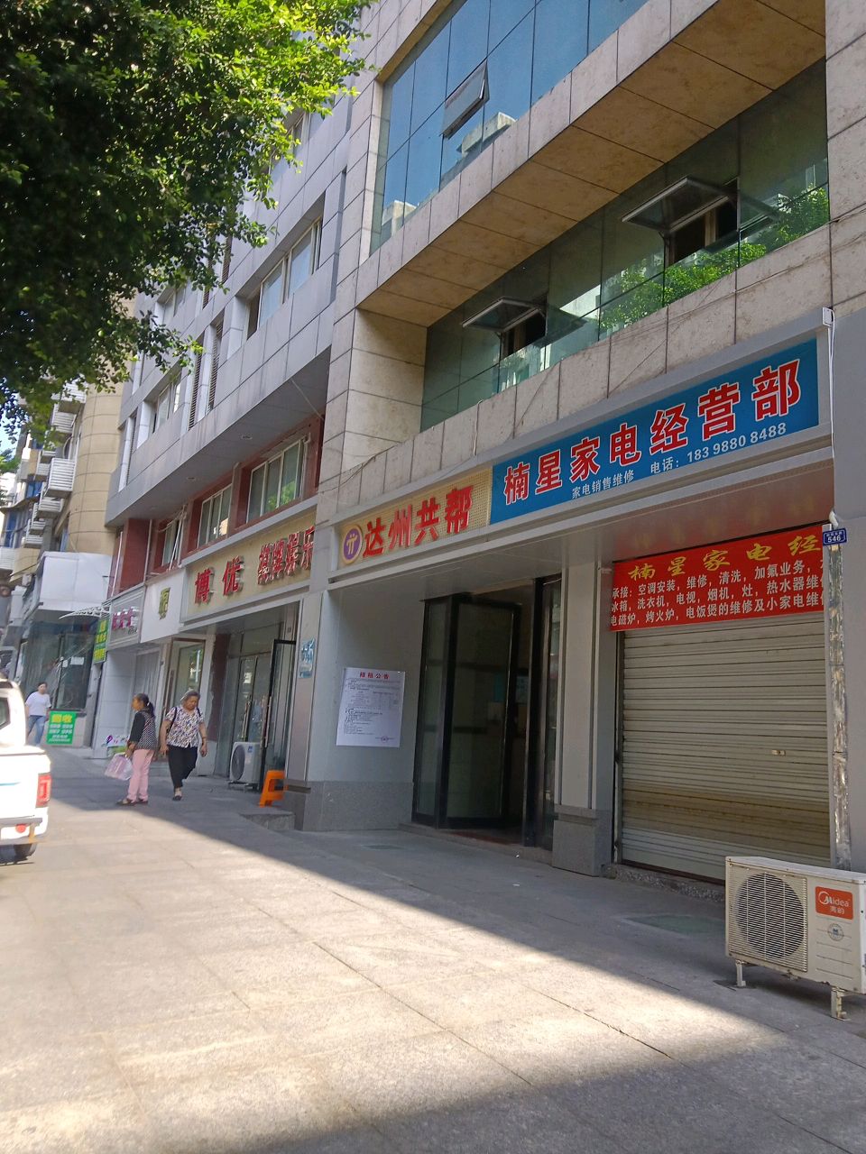 楠星家电经营部
