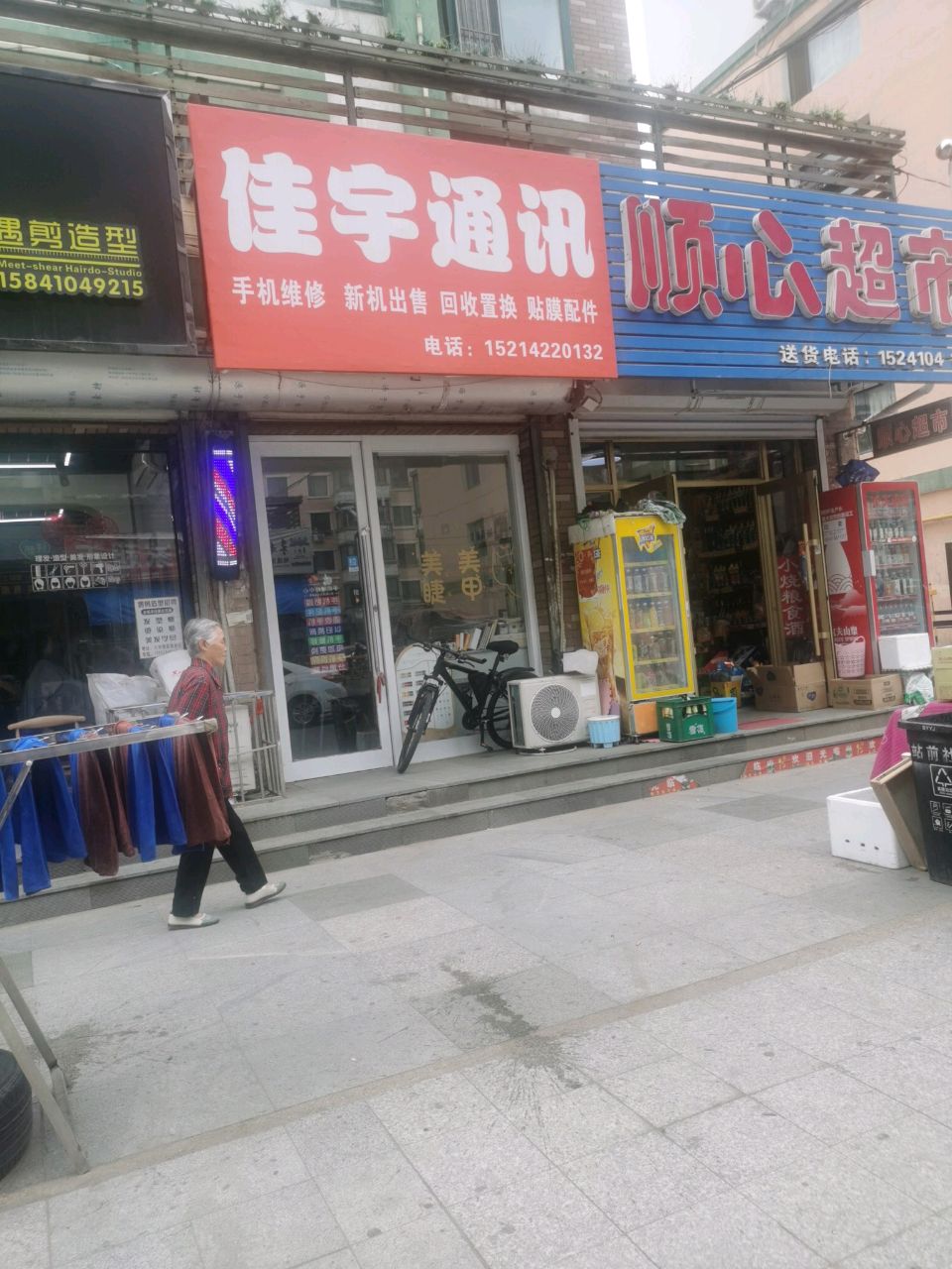 佳宇通讯(站前街店)