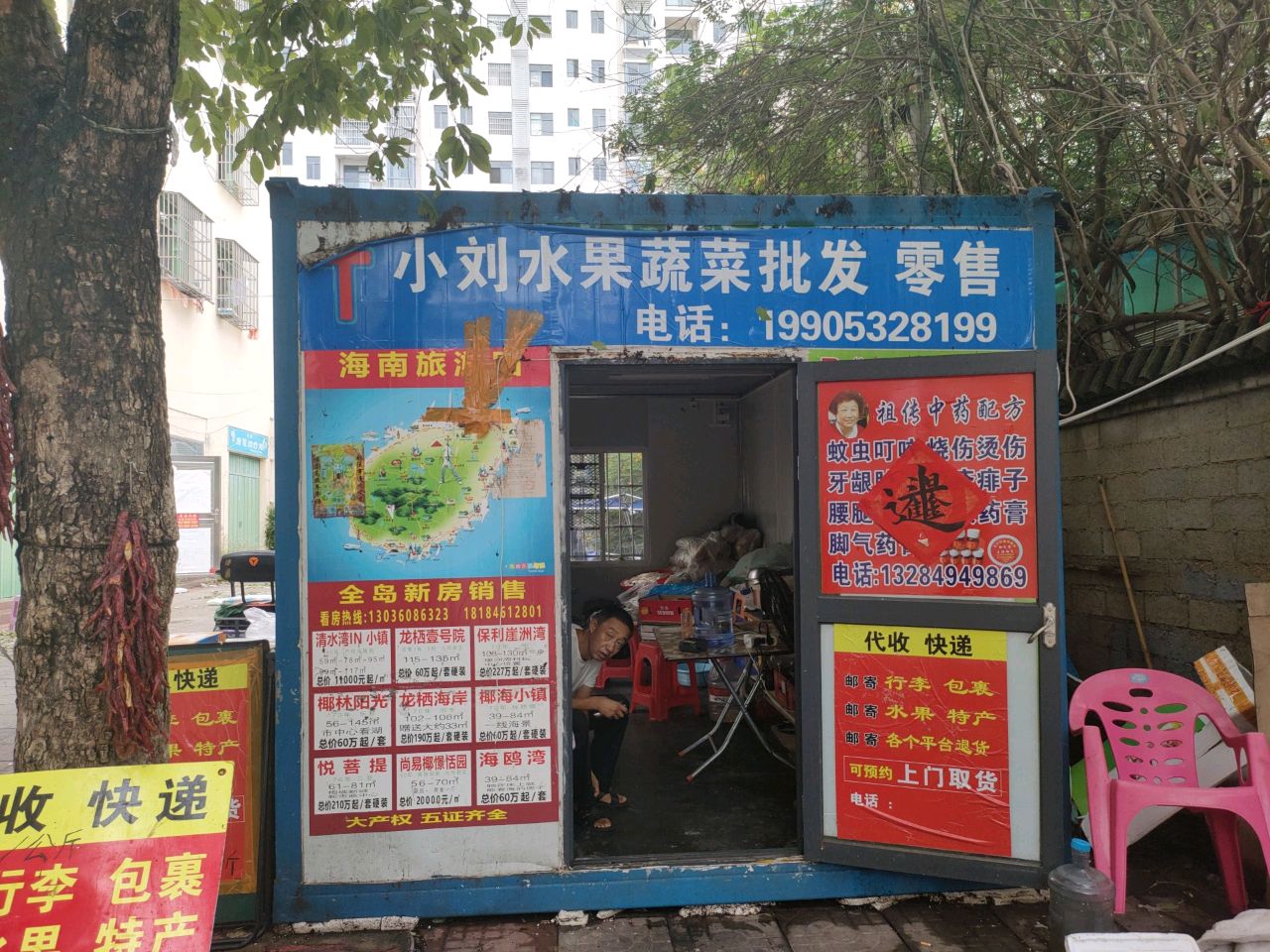 小刘水果蔬菜批发零售