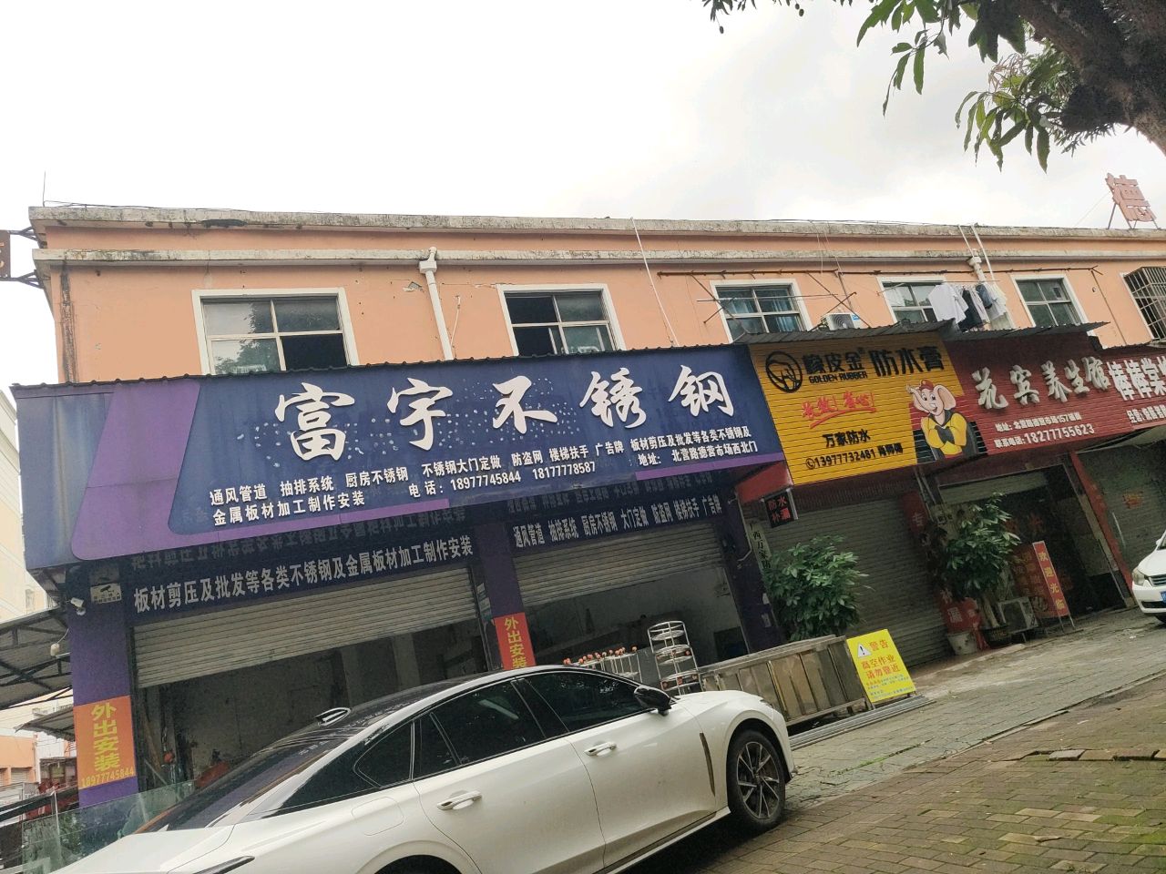 万家防水