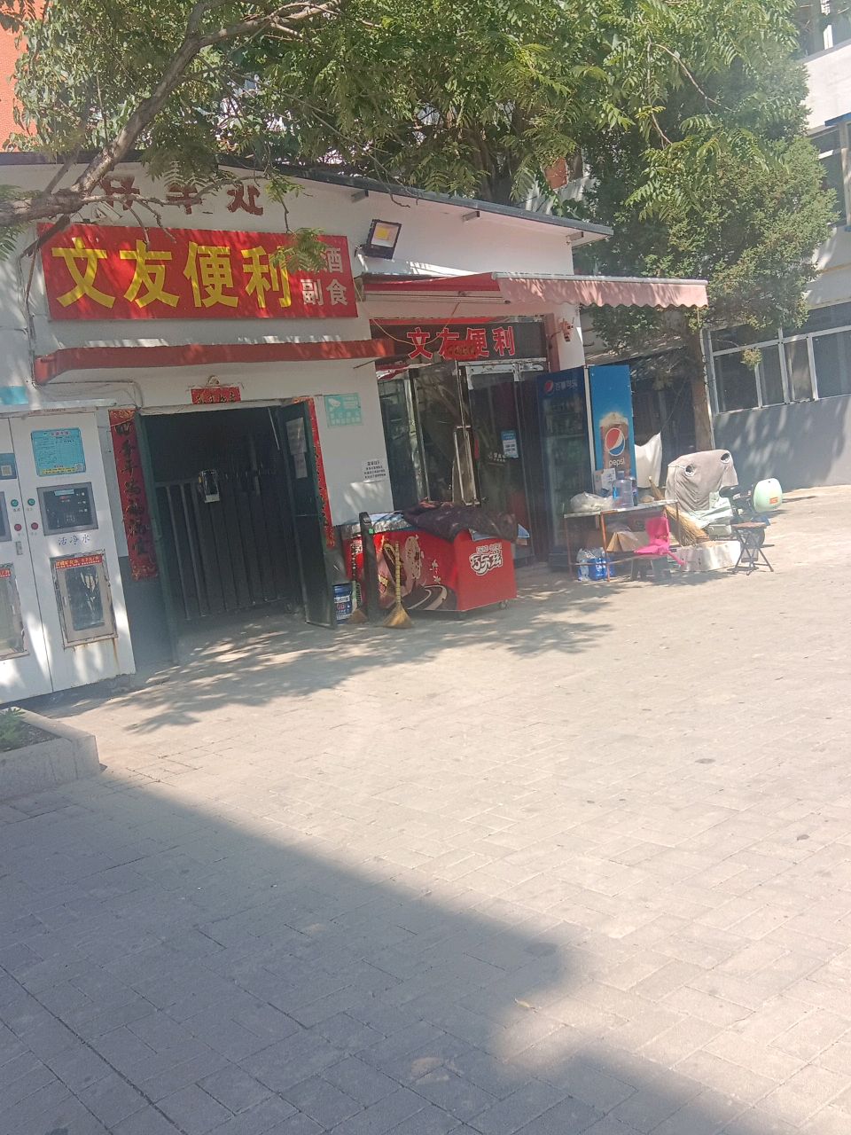 文友便利(程南小区店)
