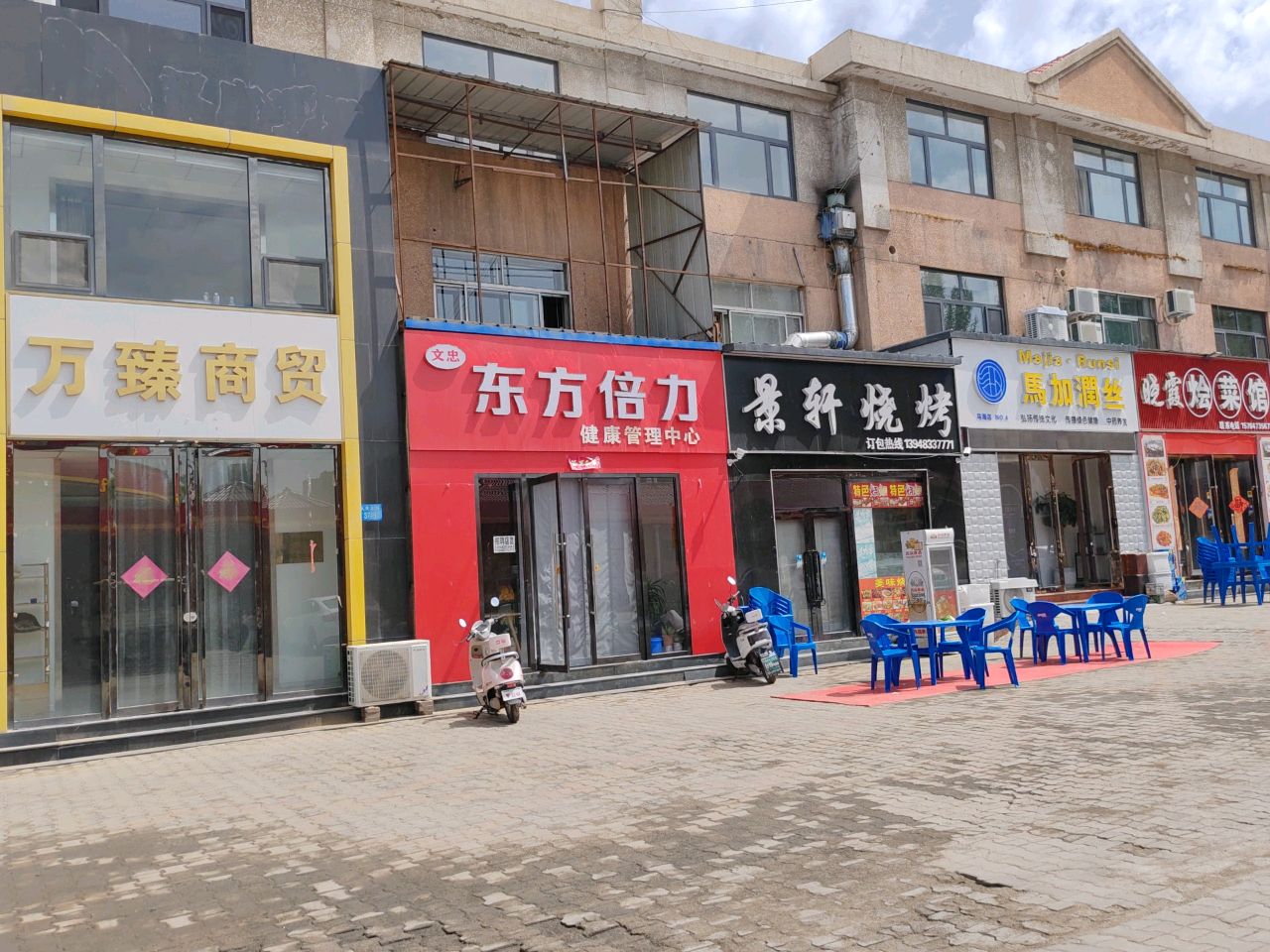 景轩烧烤