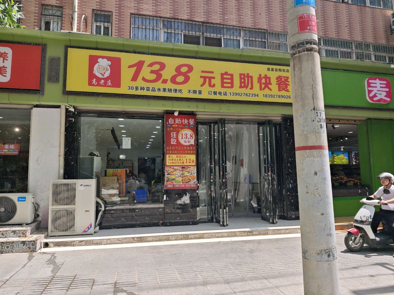 高老庄13·8元自助快餐