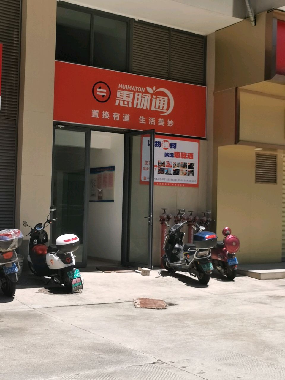 海口惠脉通置换