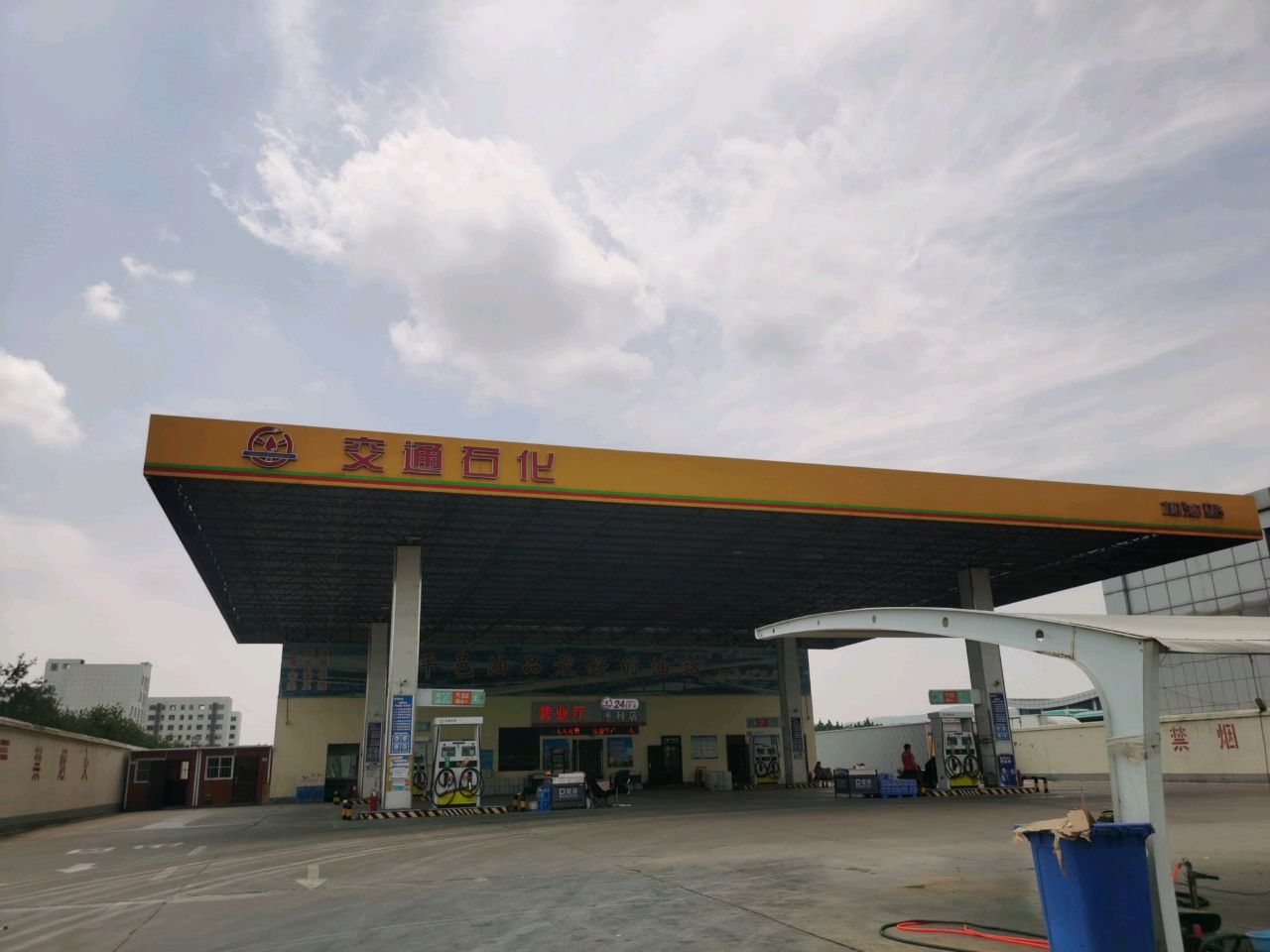 交通石化加油站(平邑站)