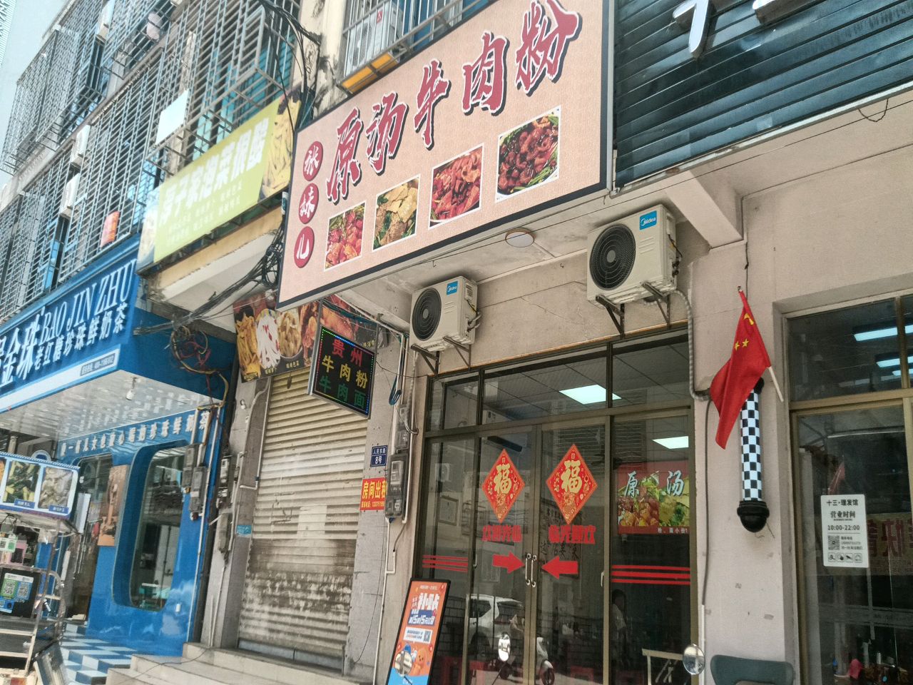 张妹儿原汤牛肉粉