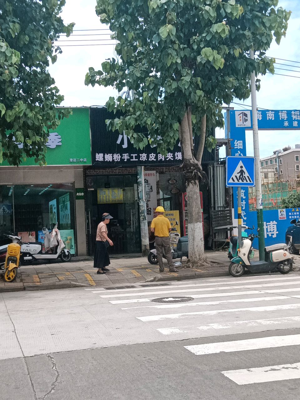 小食辰手工凉皮肉夹馍