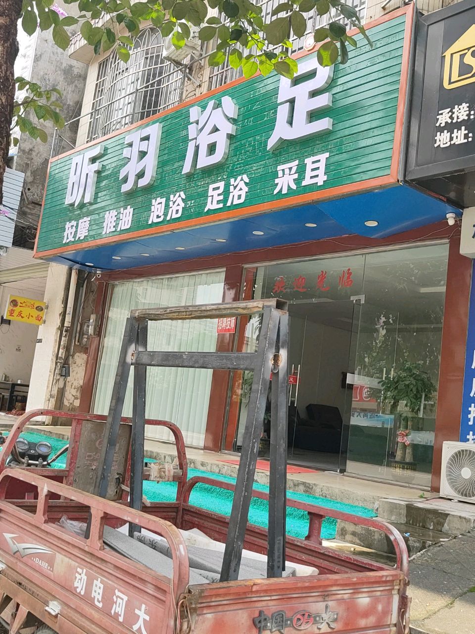 昕羽浴足