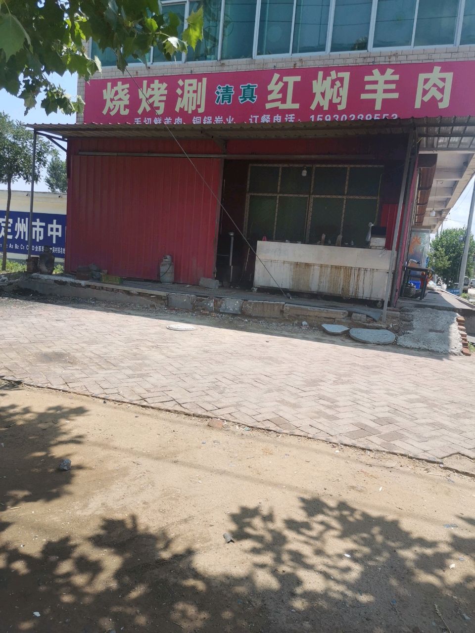 烧烤涮清真红焖羊肉