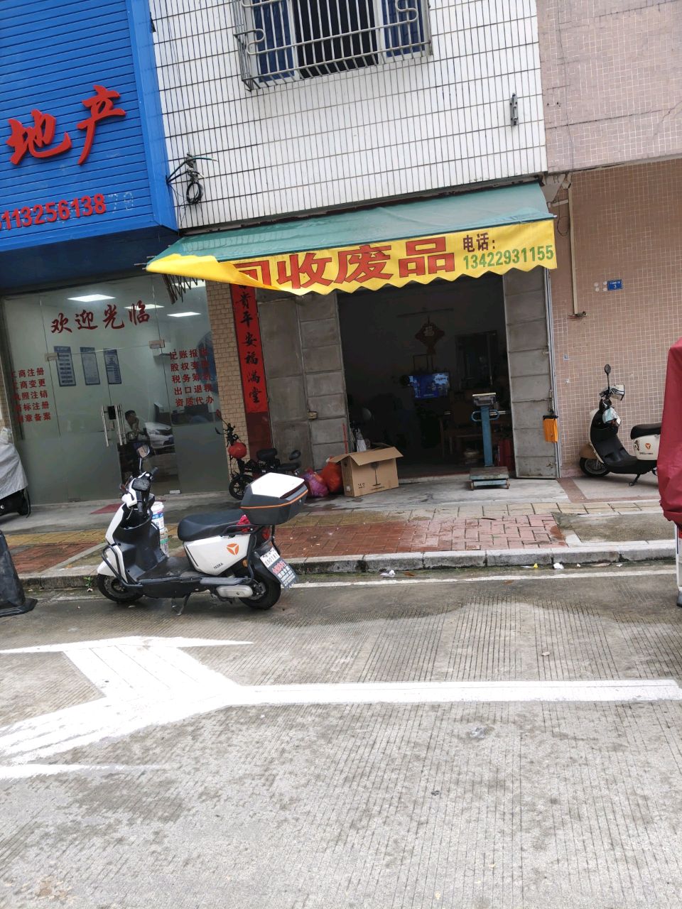 回收废品
