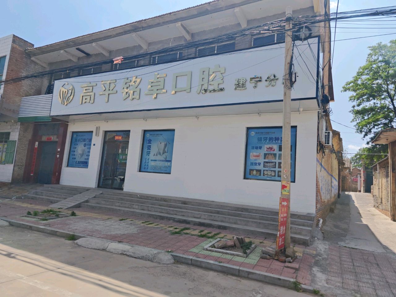 铭卓口腔(建宁店)