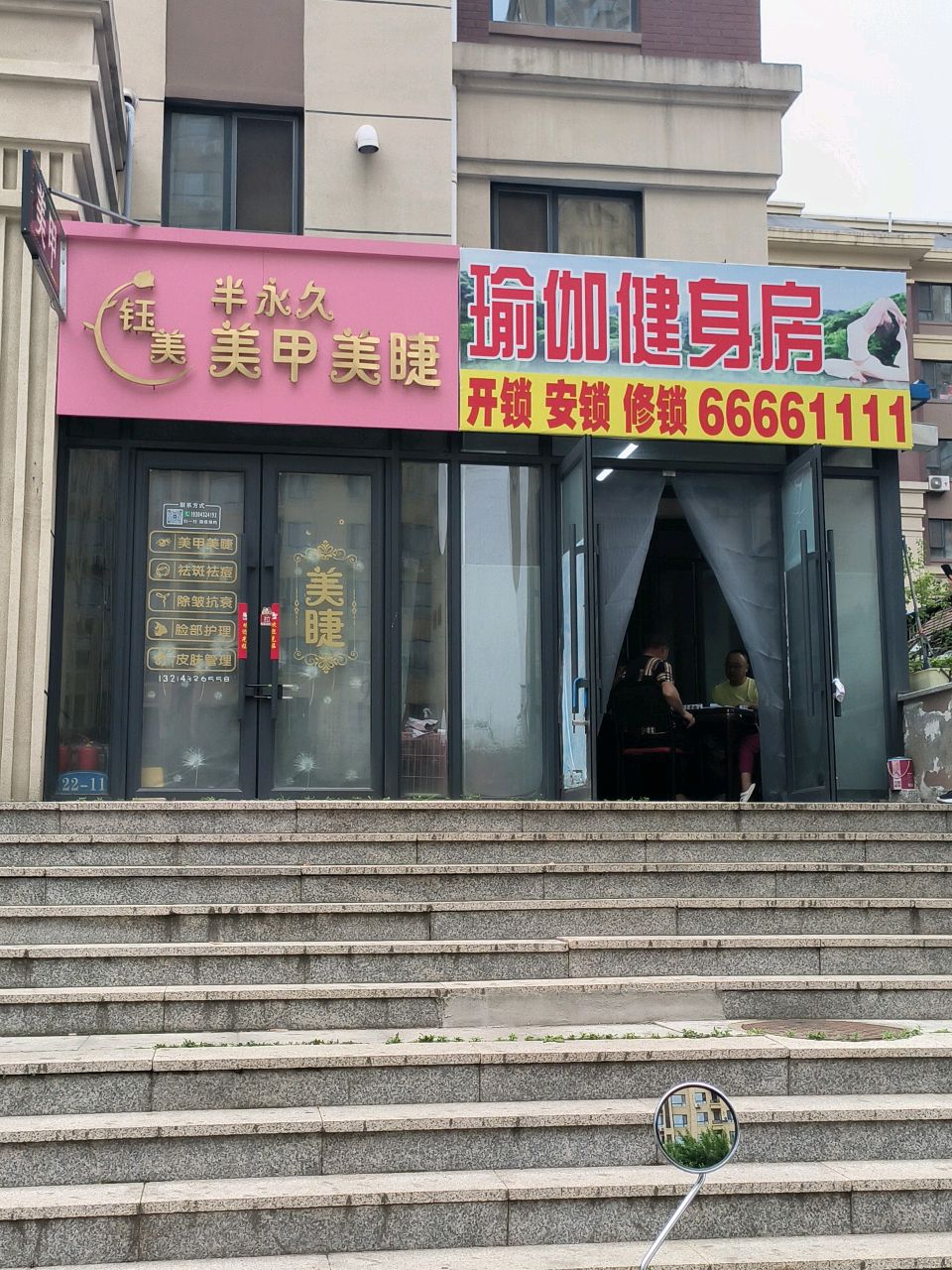 钰美半永久美甲美睫