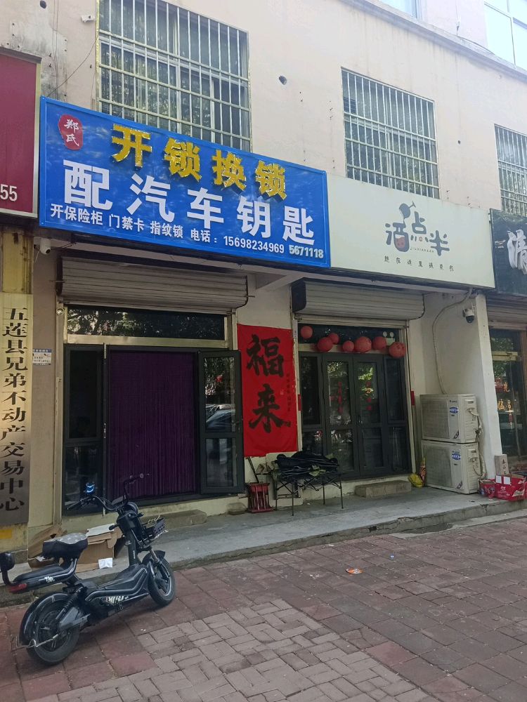 郑氏开锁换锁·配汽车钥匙