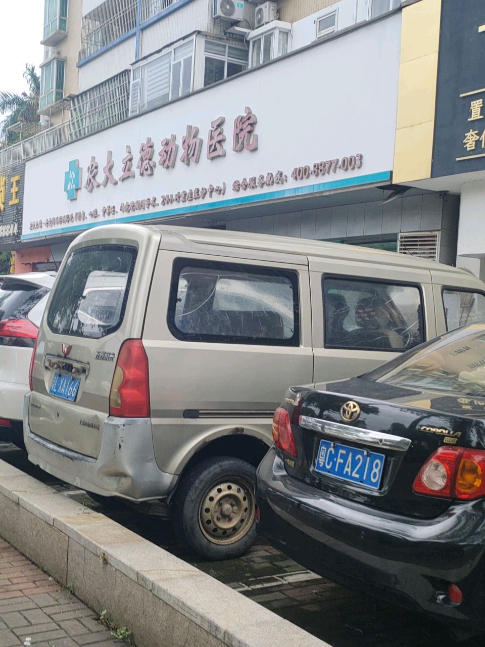 珠海市农大动物医院有限公司