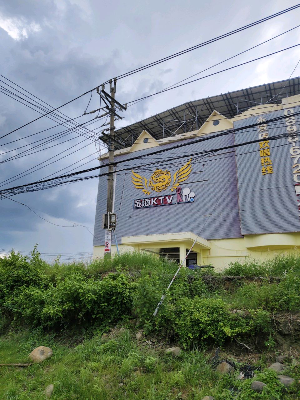 金海KTV