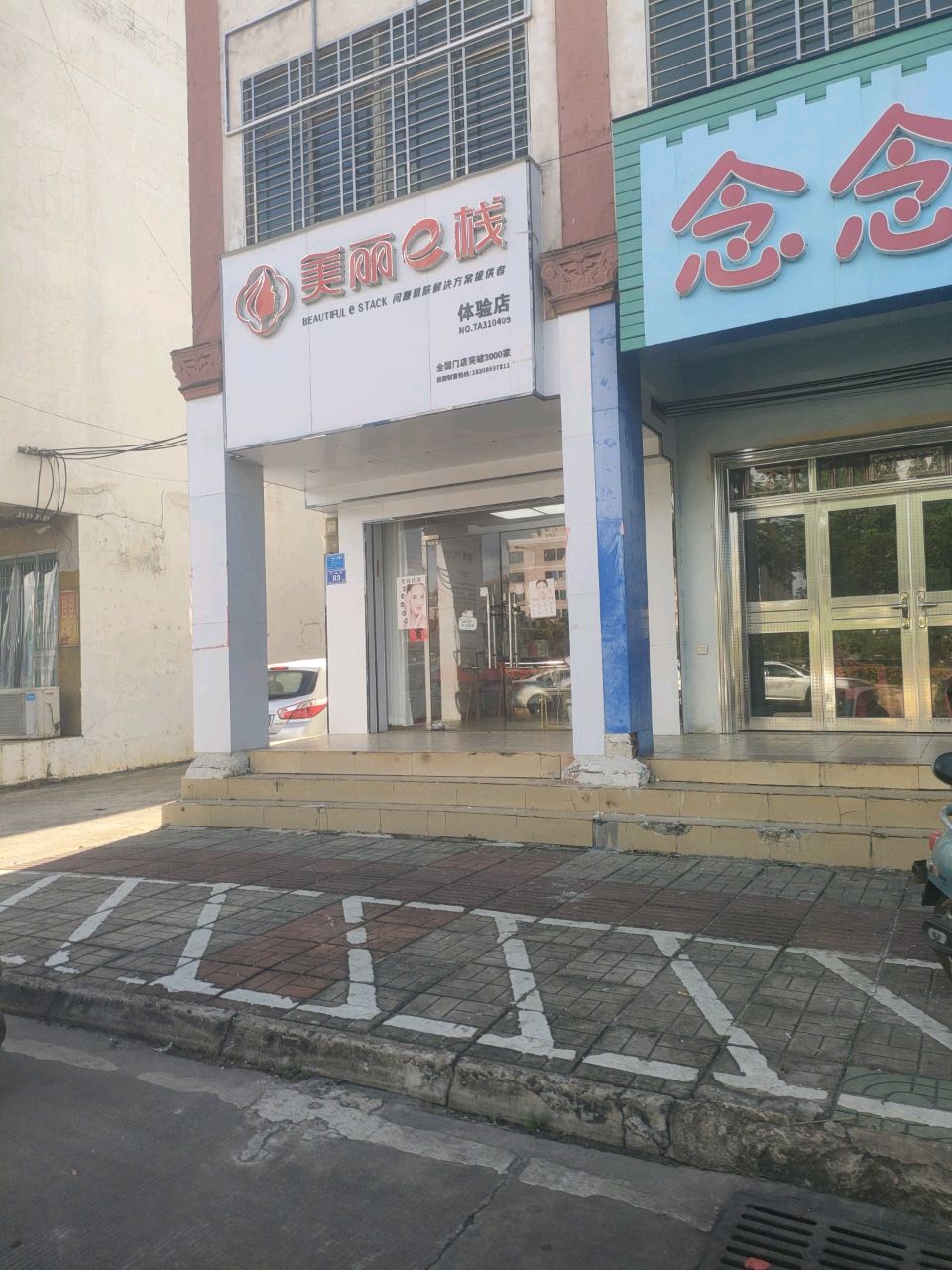 美丽e栈