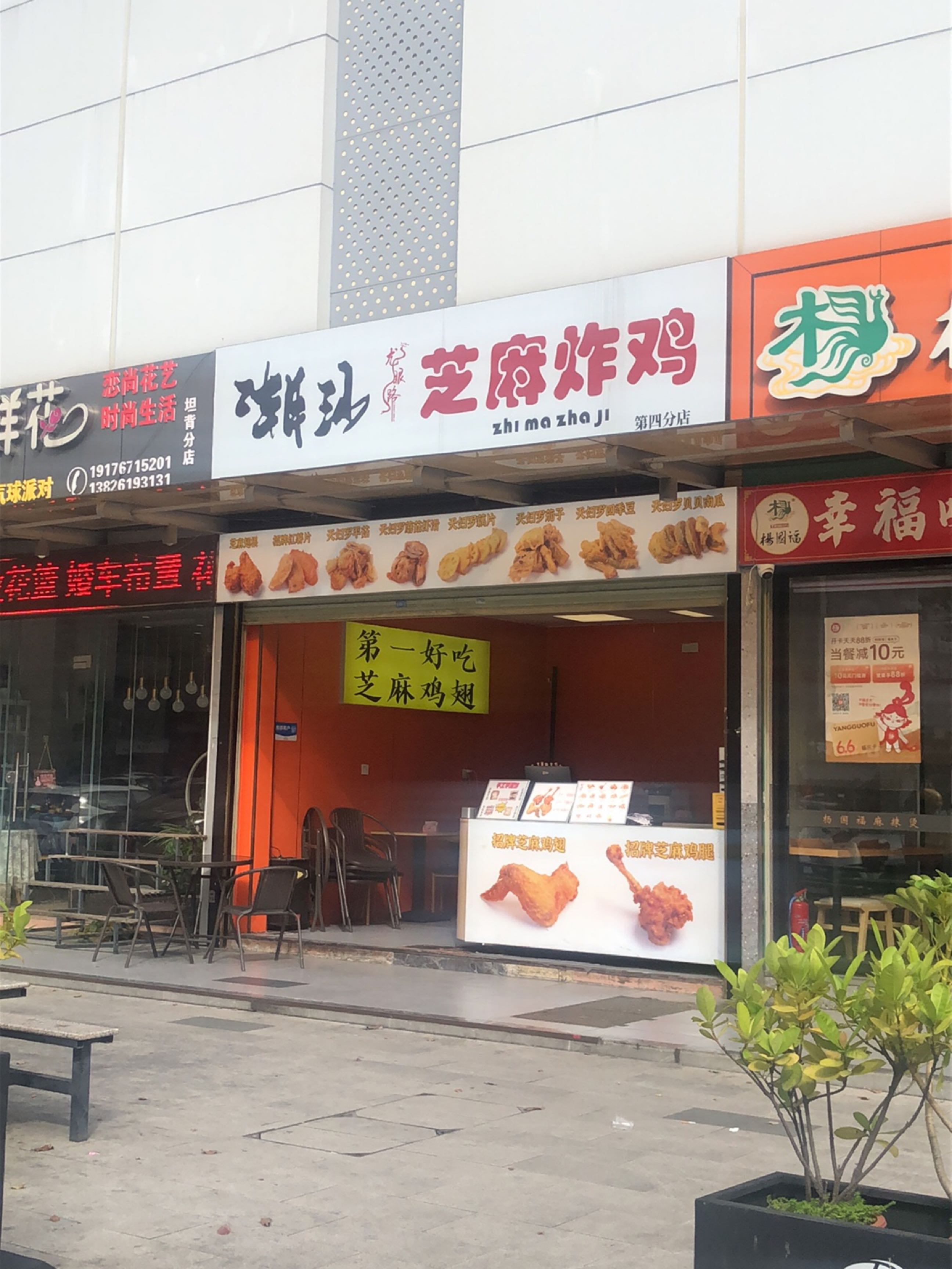 龙眼路·潮汕芝麻炸鸡(坦背店)