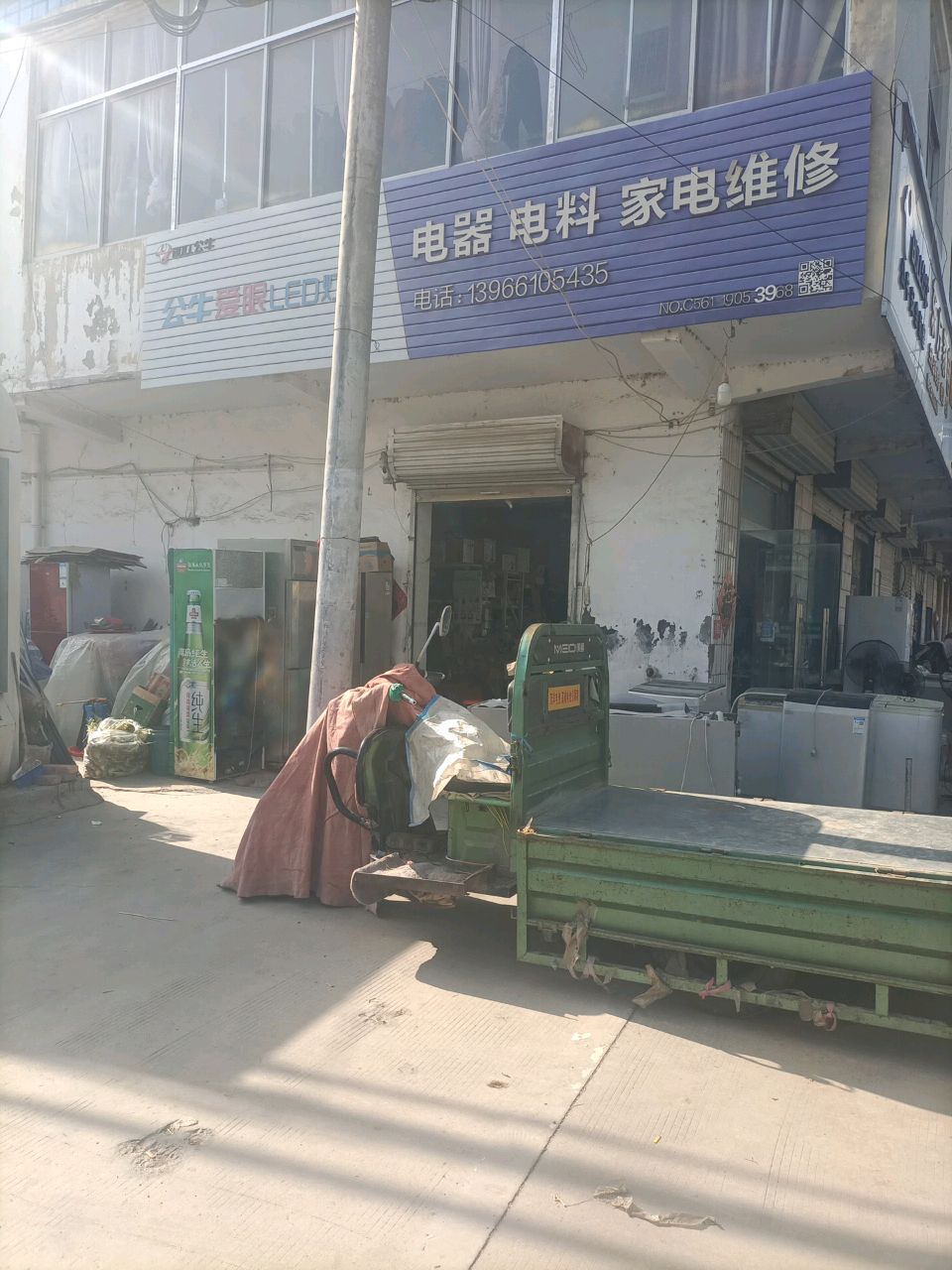 电器电料家电维修