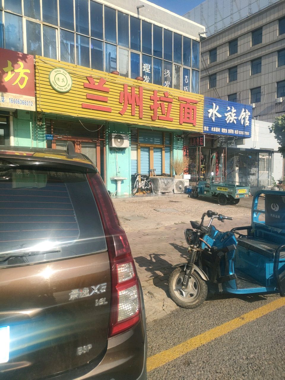 清真兰州拉面(南鄌街店)