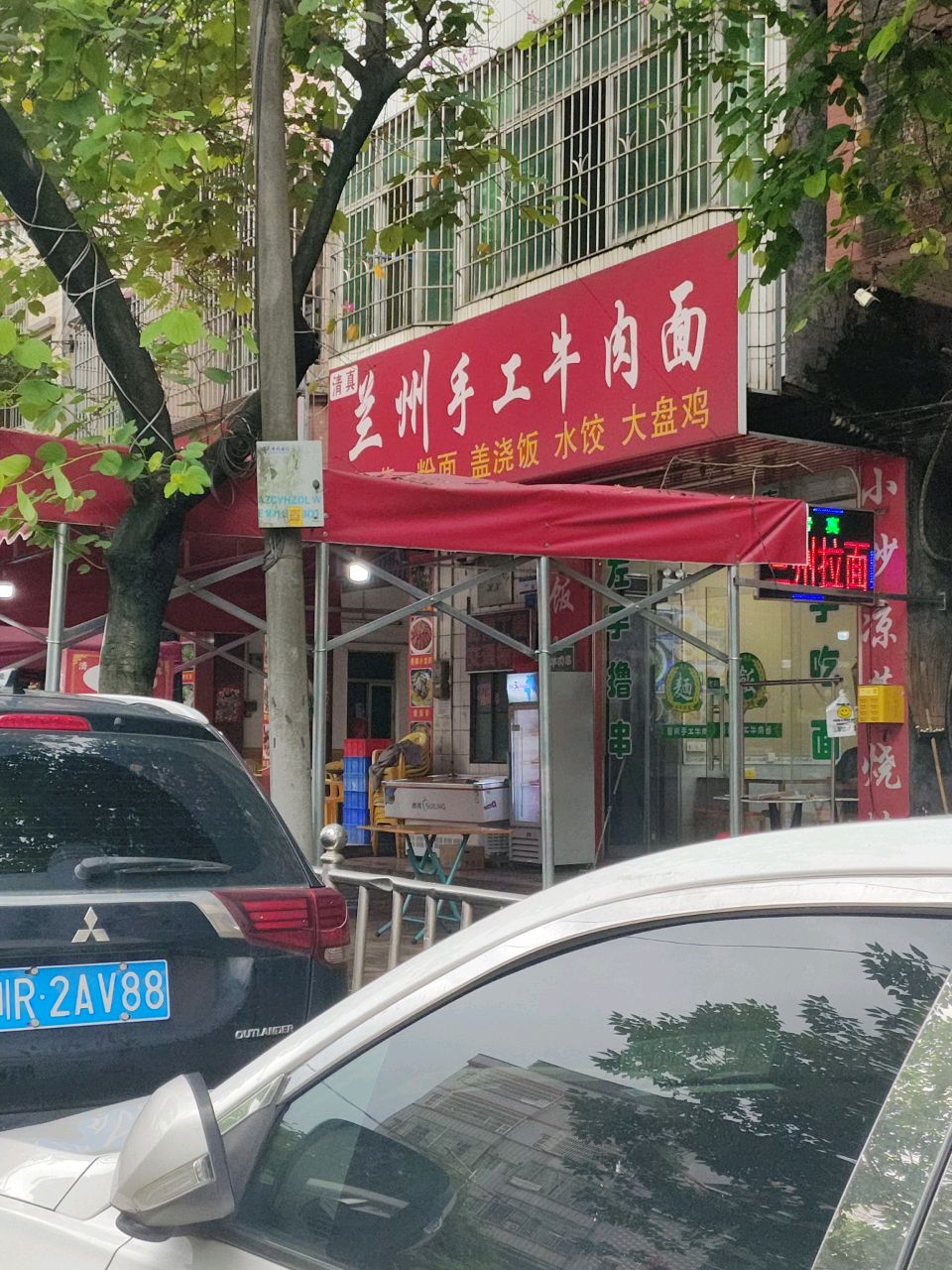 清真兰州手工牛肉面