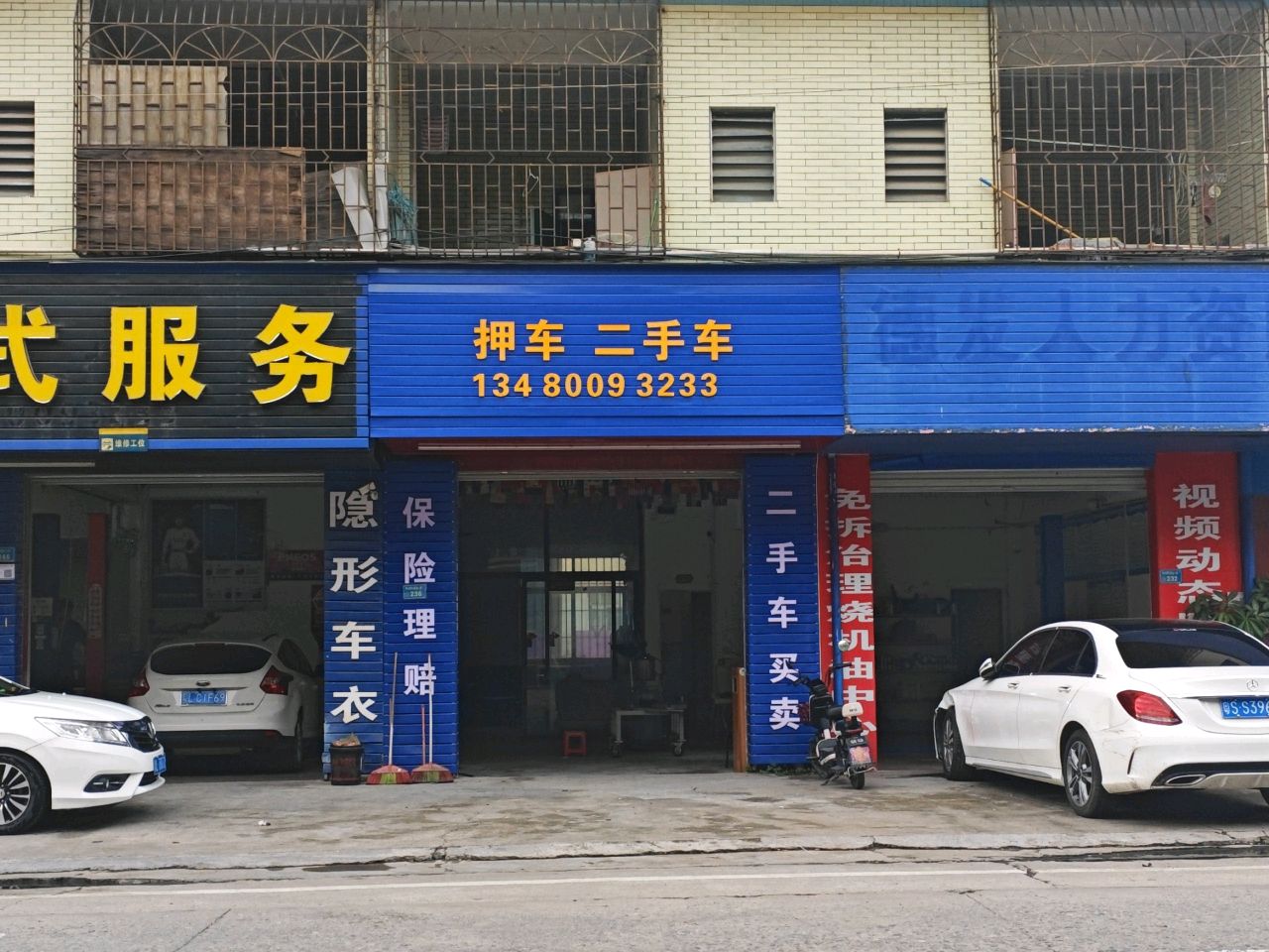 押车二手车