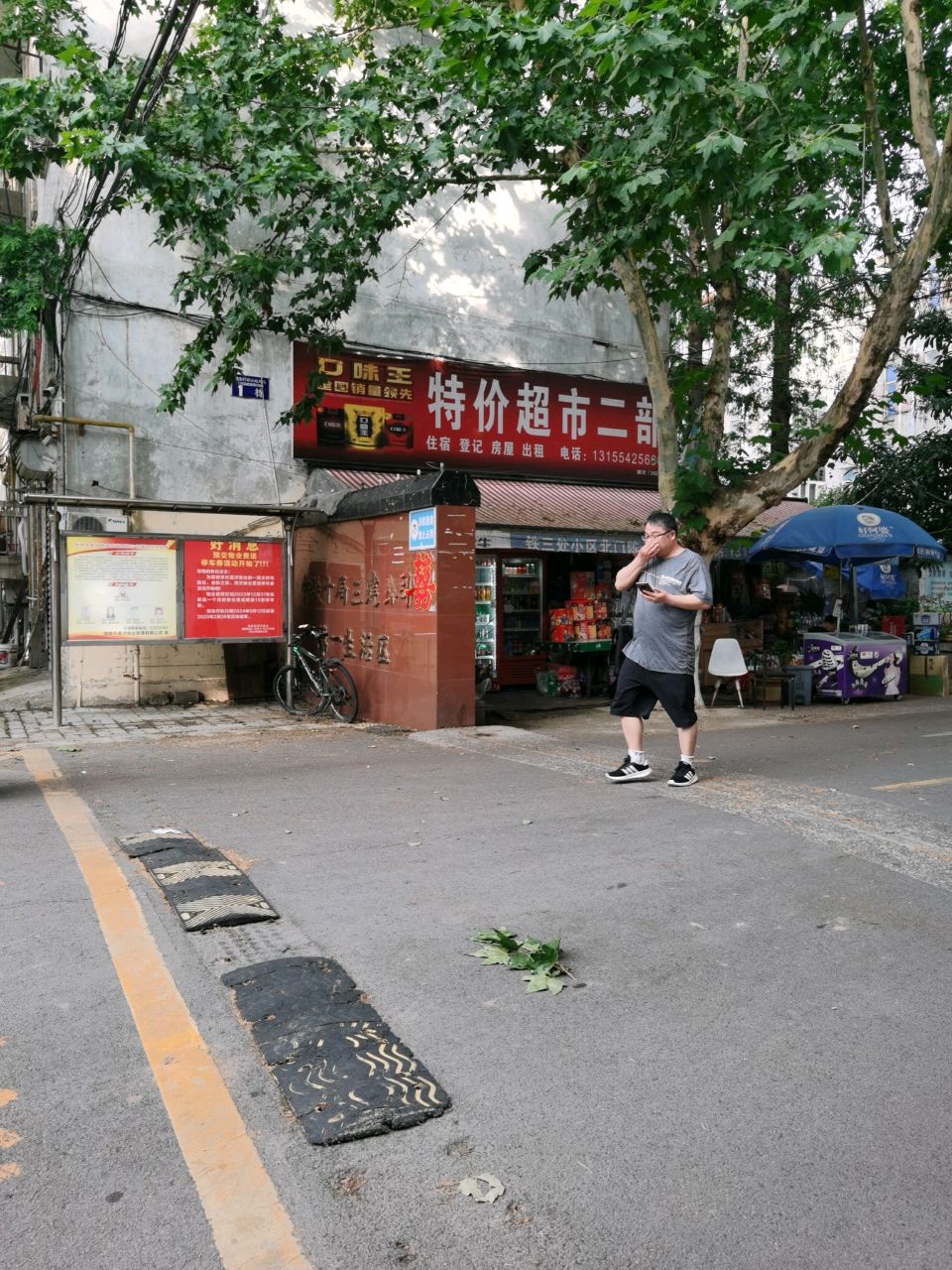 口味王特价超市二部