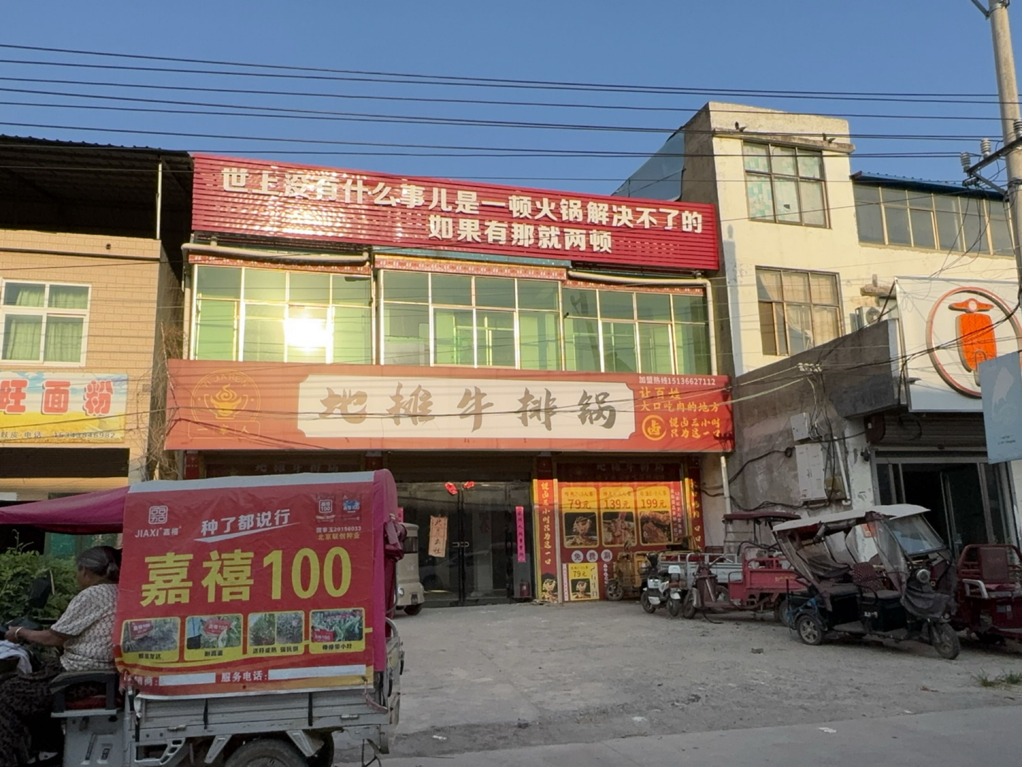 地摊牛排