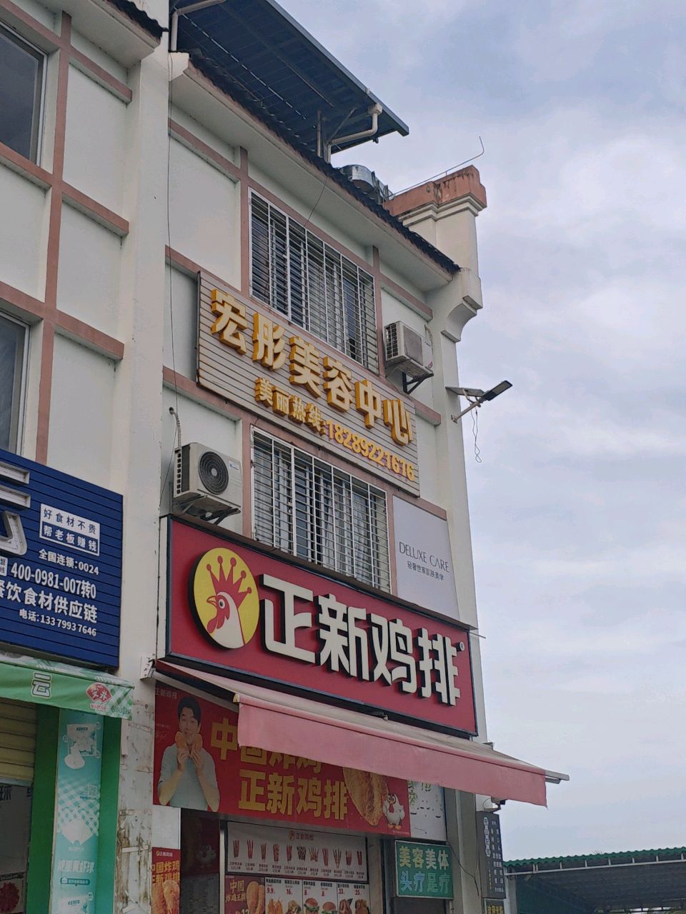 宏彤美容中心·轻奢世家肌肤美学中心(三道店)