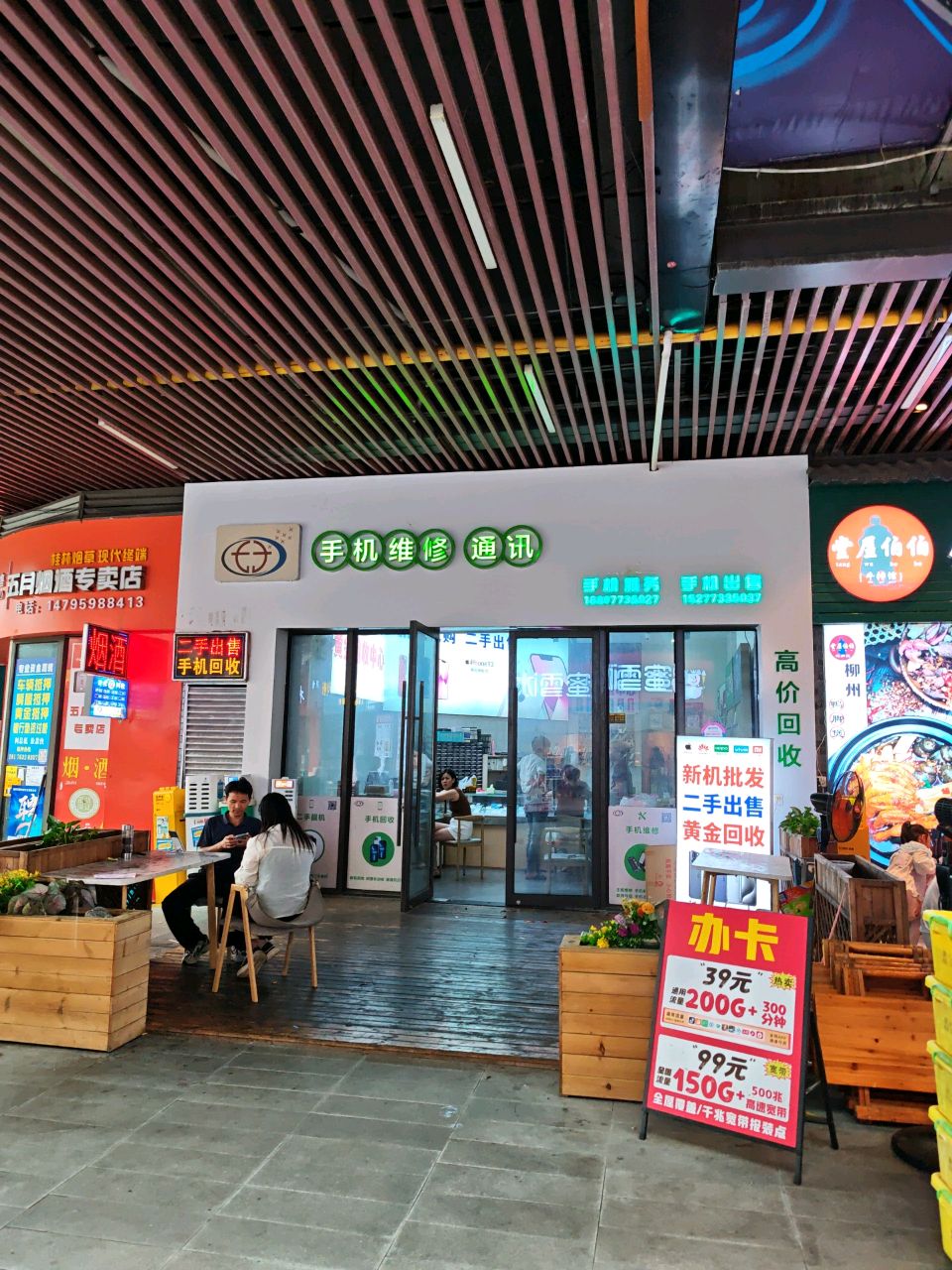 手机维修通讯(桂林吾悦广场店)