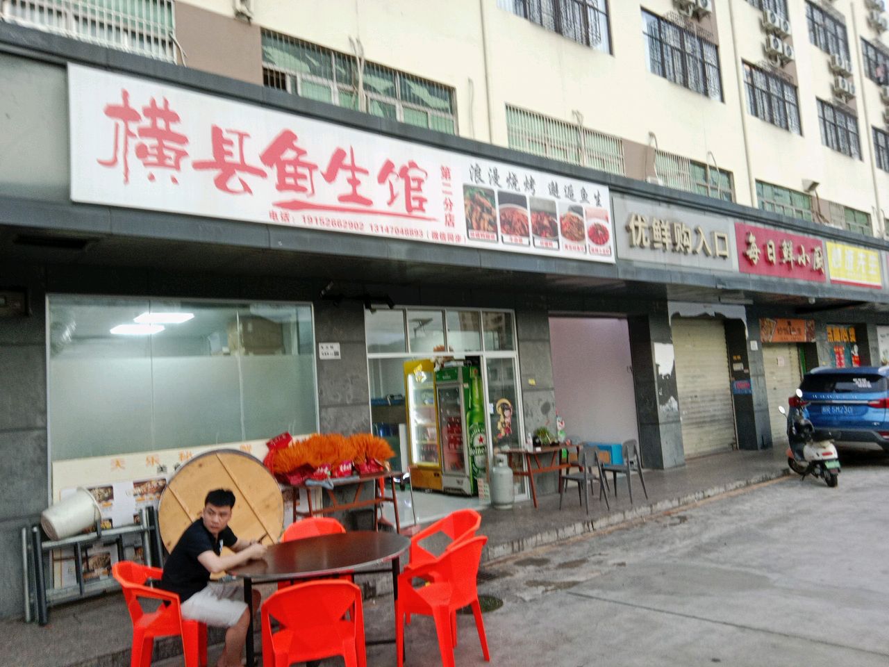 横县鱼生馆(第二分店)