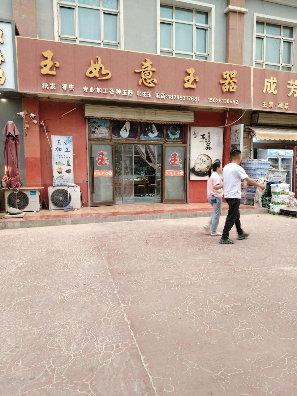 玉如意玉器