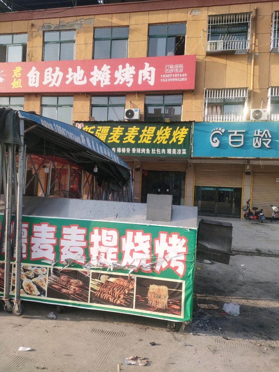 新疆麦麦提烧烤