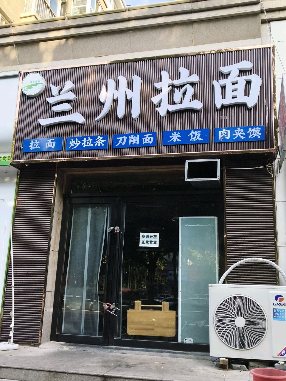 清真食品兰州拉面