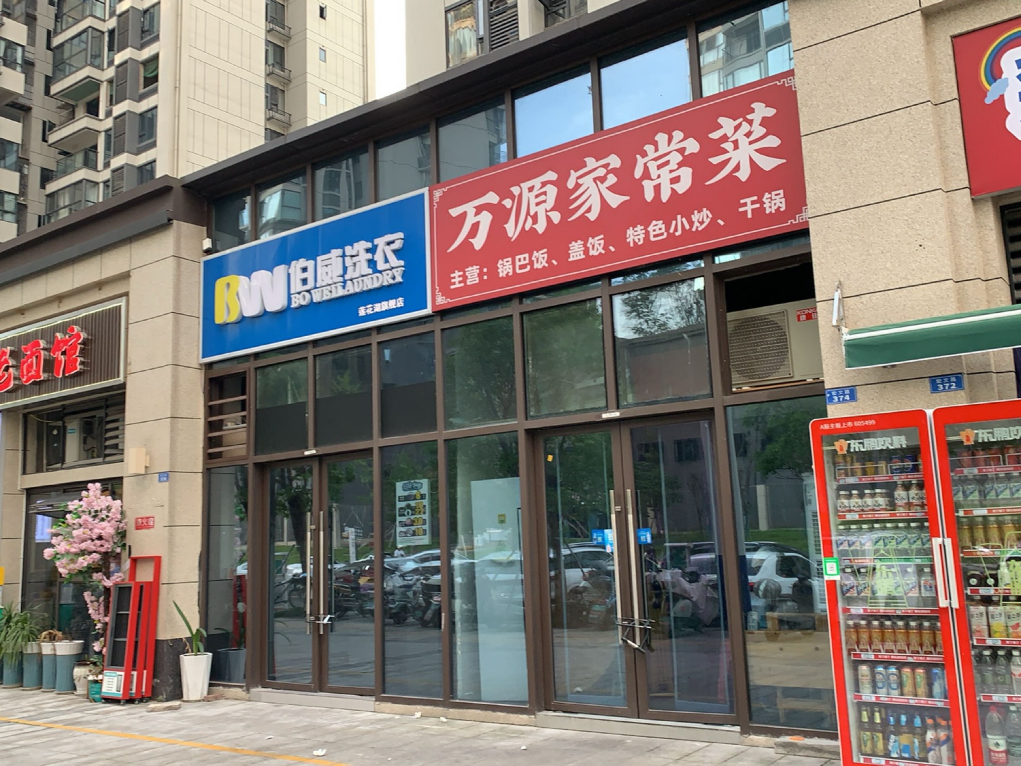万源家常菜(正黄·翡翠公园店)
