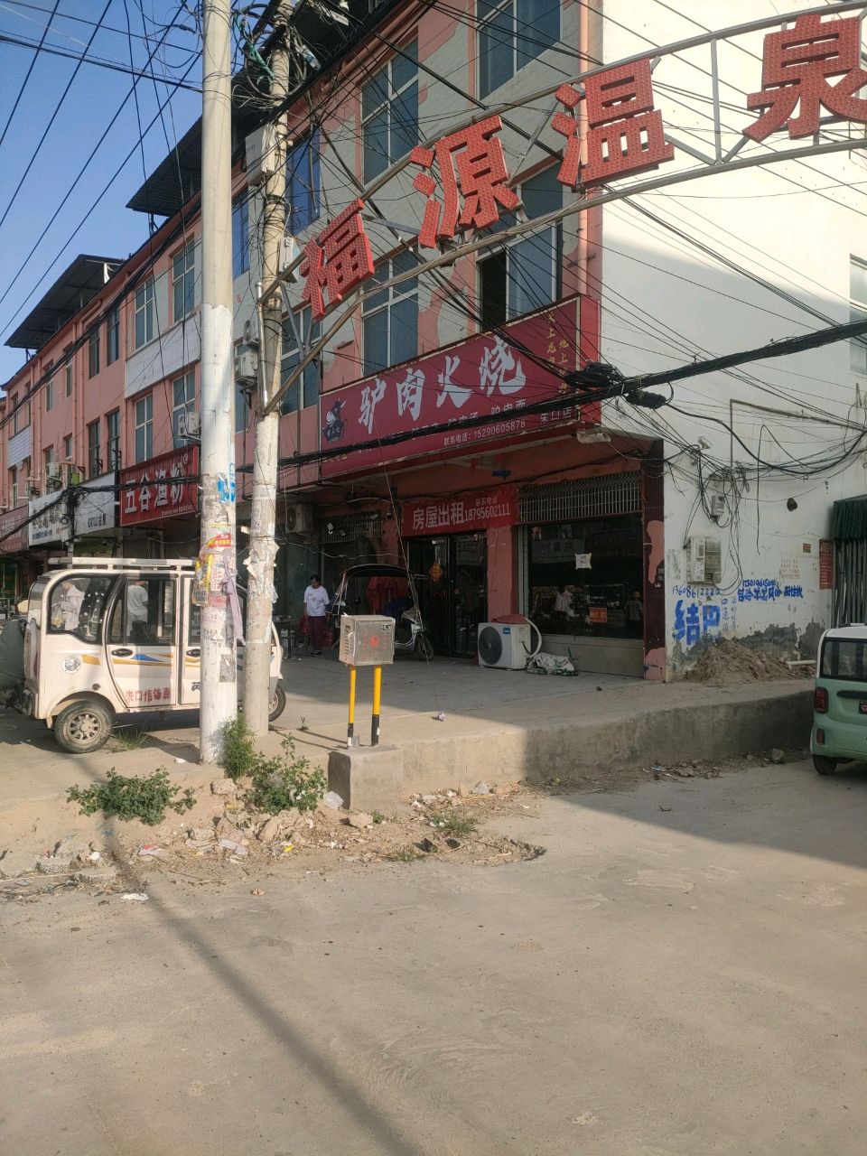 福源温泉洗浴